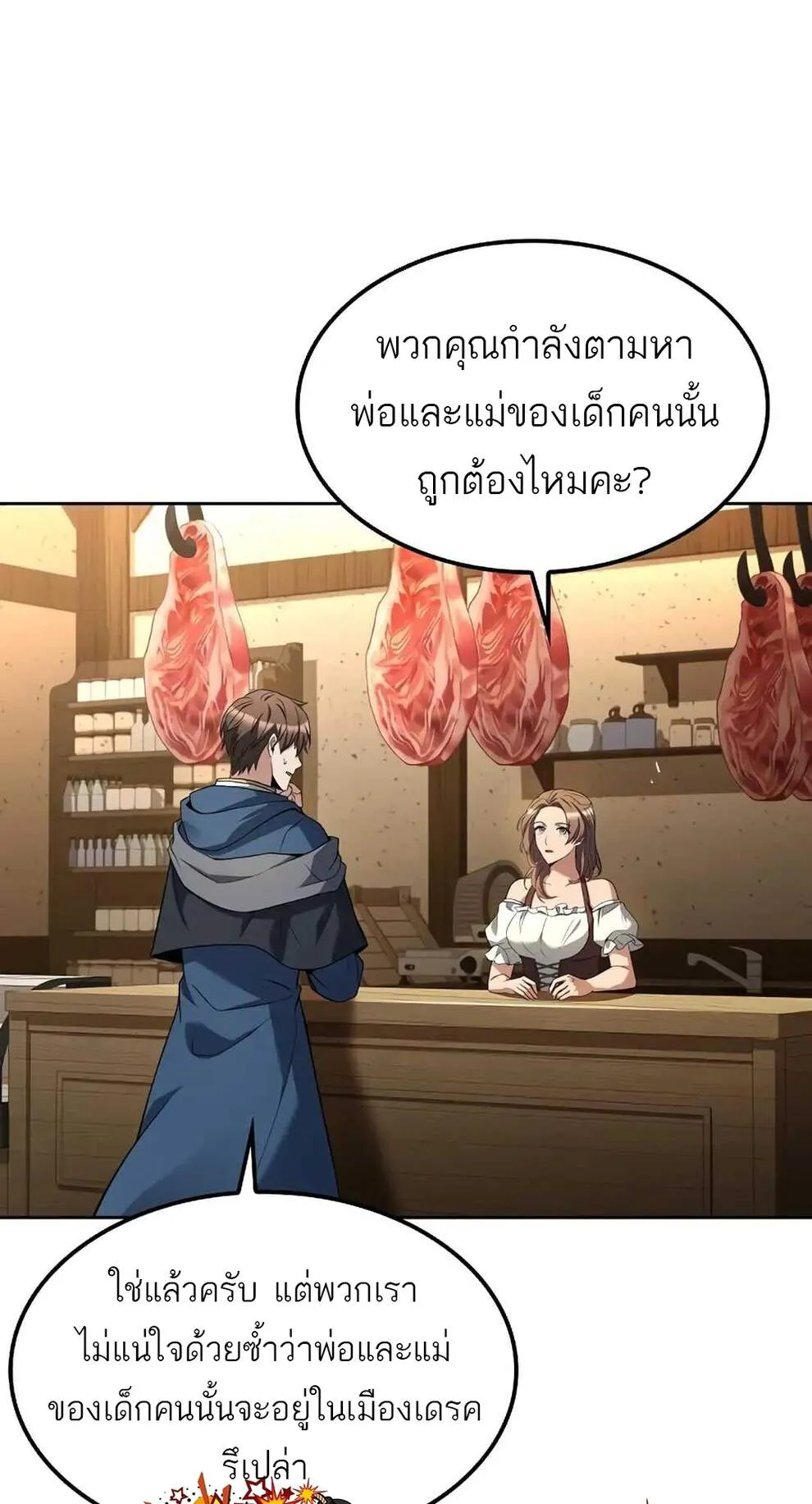 A Wizard’s Restaurant ตอนที่ 74 2