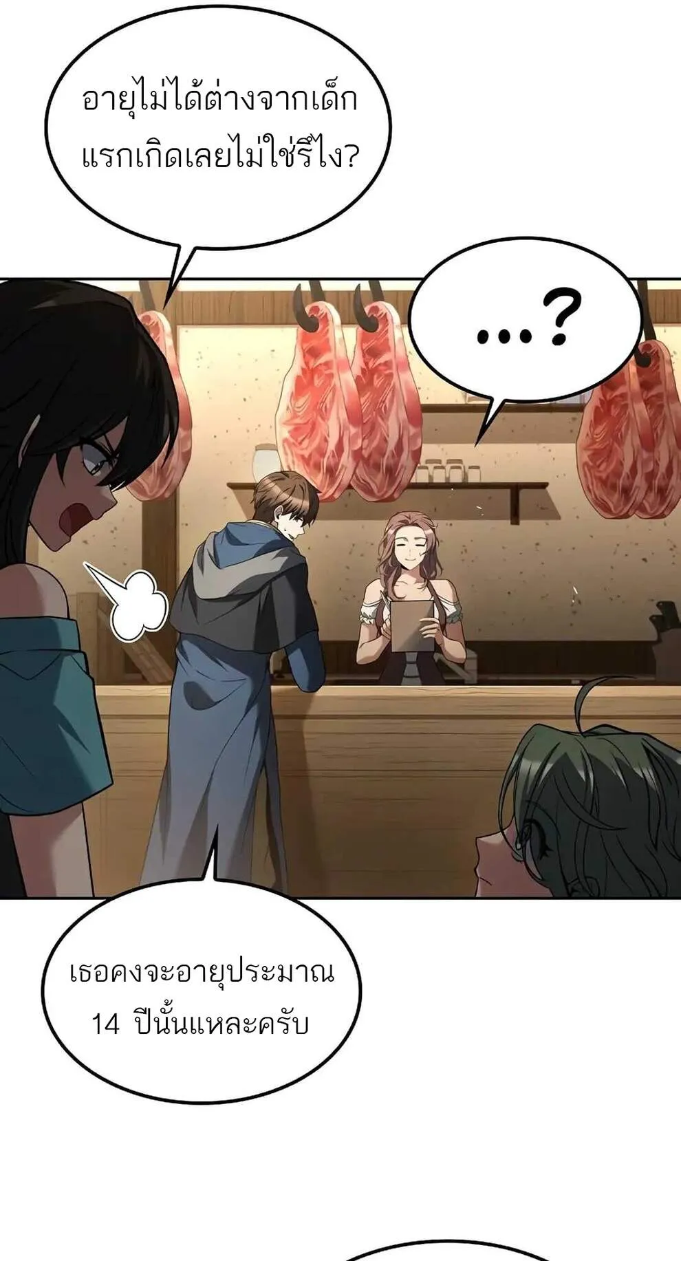 A Wizard’s Restaurant ตอนที่ 74 6