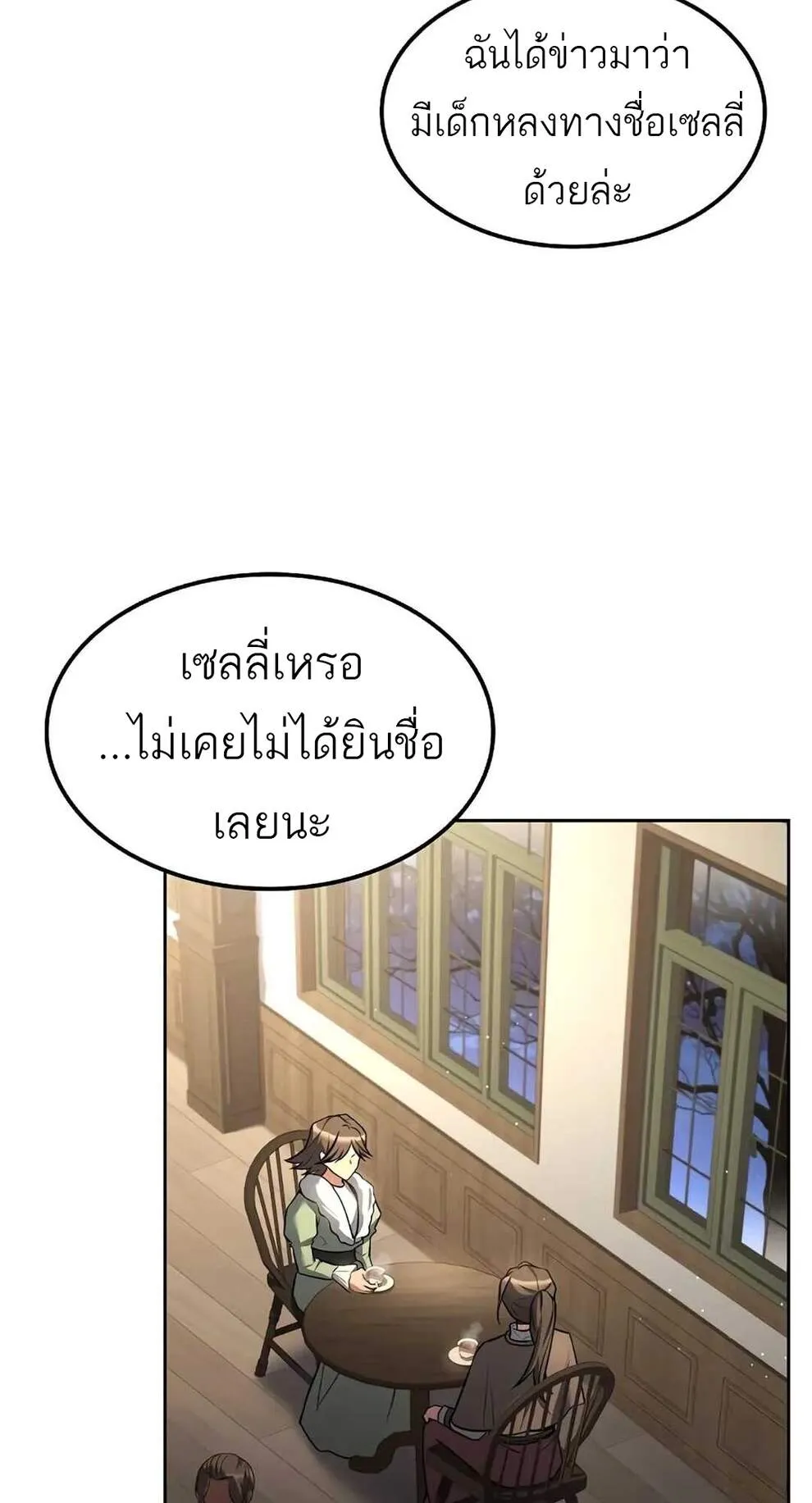 A Wizard’s Restaurant ตอนที่ 74 12