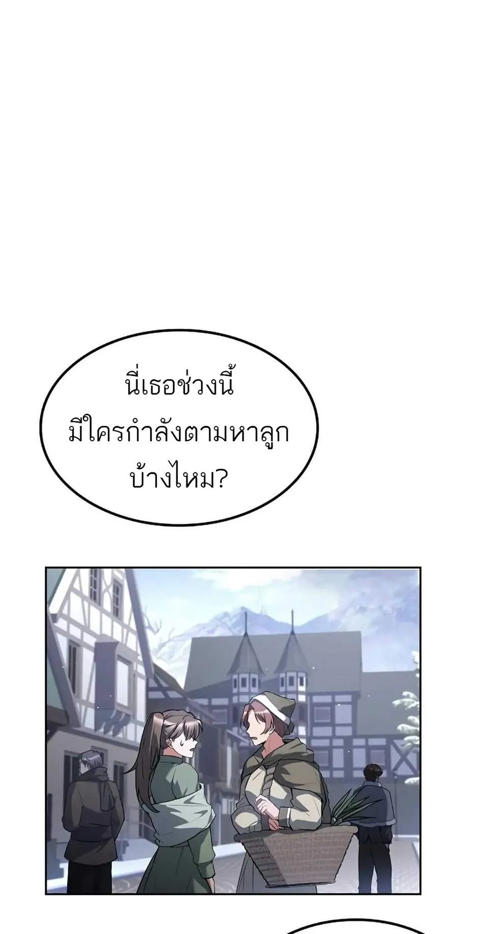 A Wizard’s Restaurant ตอนที่ 74 11
