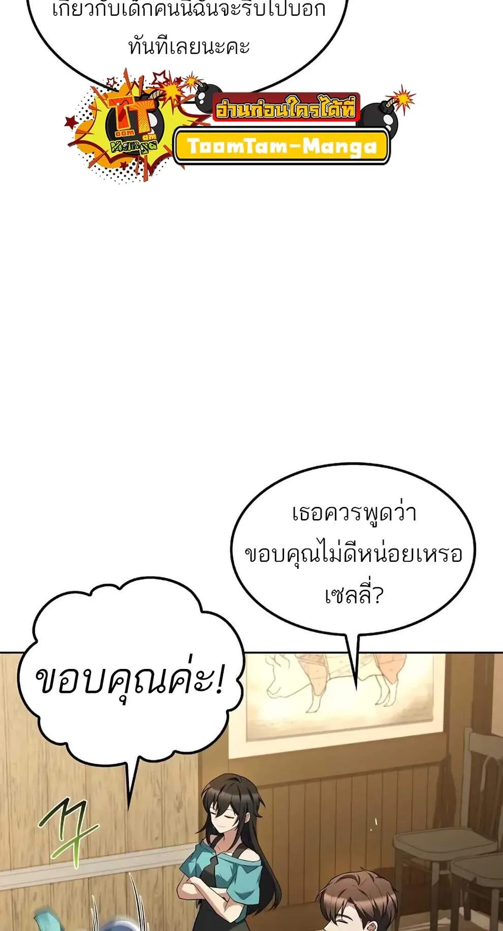 A Wizard’s Restaurant ตอนที่ 74 8