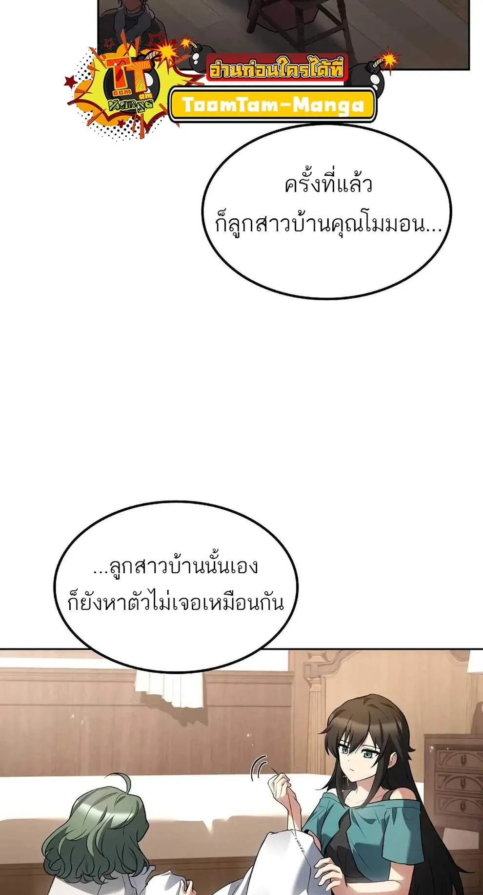 A Wizard’s Restaurant ตอนที่ 74 13