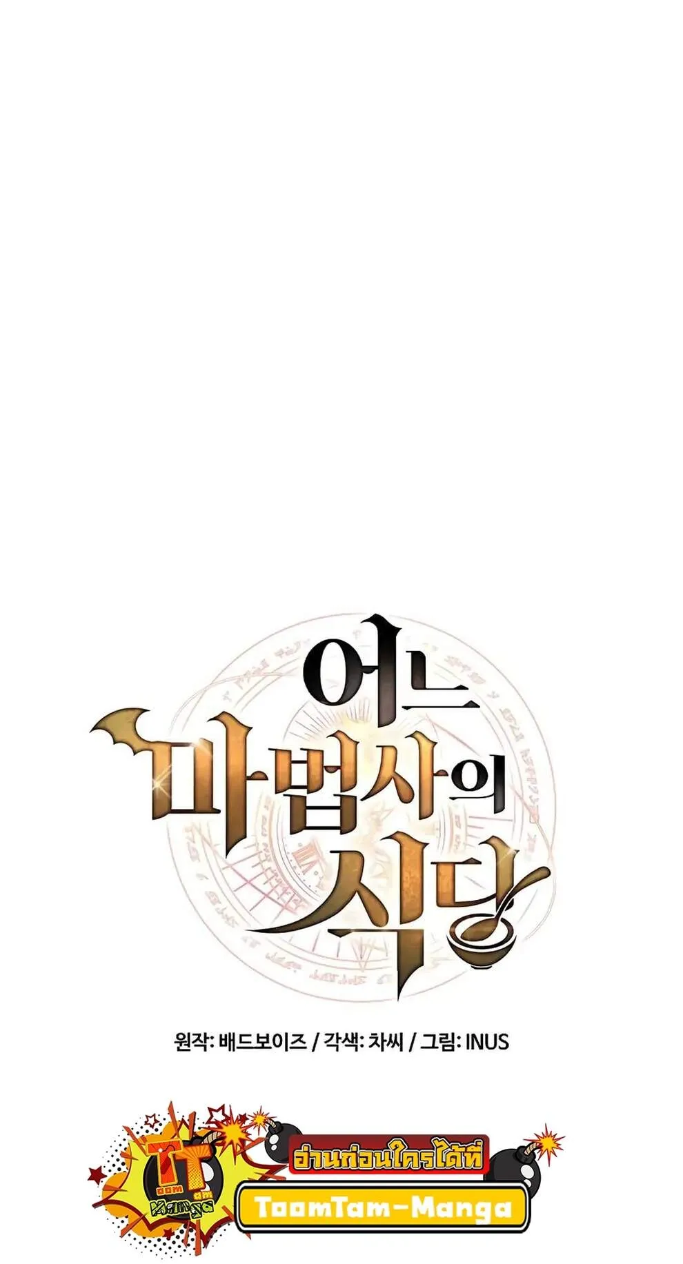 A Wizard’s Restaurant ตอนที่ 74 10