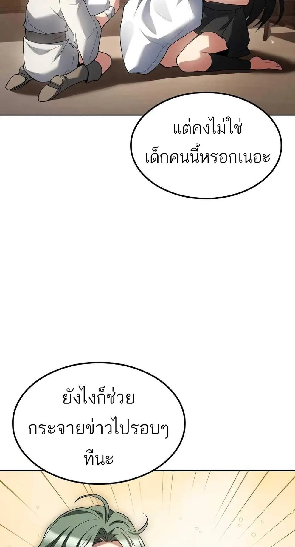 A Wizard’s Restaurant ตอนที่ 74 14