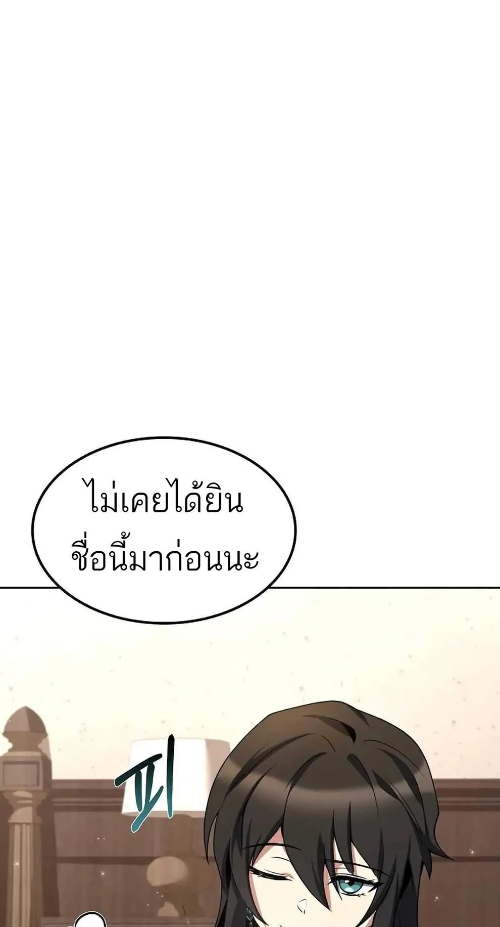 A Wizard’s Restaurant ตอนที่ 74 16