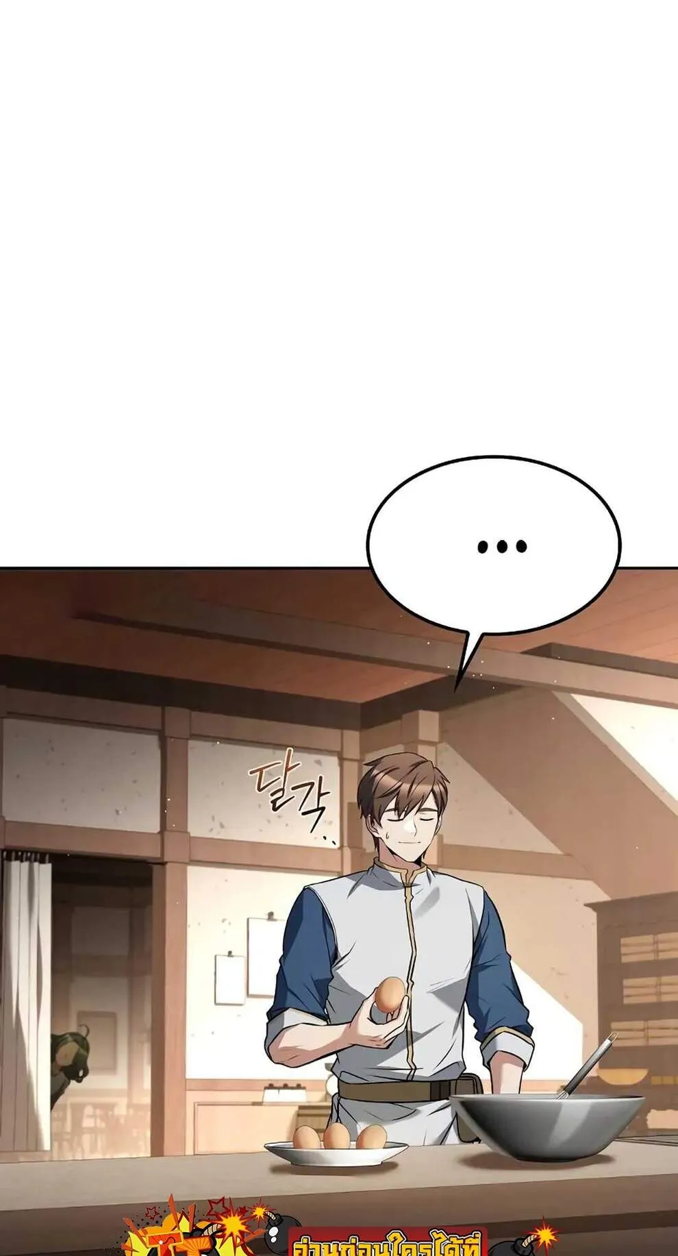 A Wizard’s Restaurant ตอนที่ 74 18