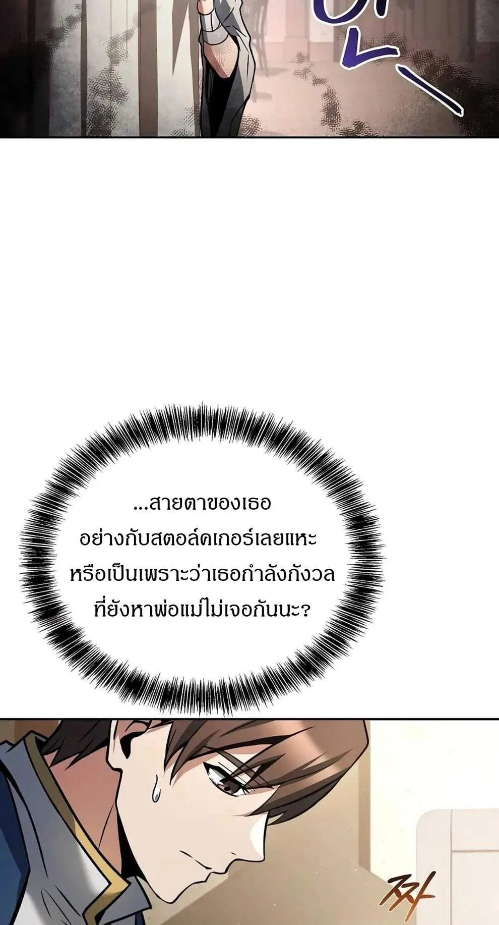 A Wizard’s Restaurant ตอนที่ 74 20