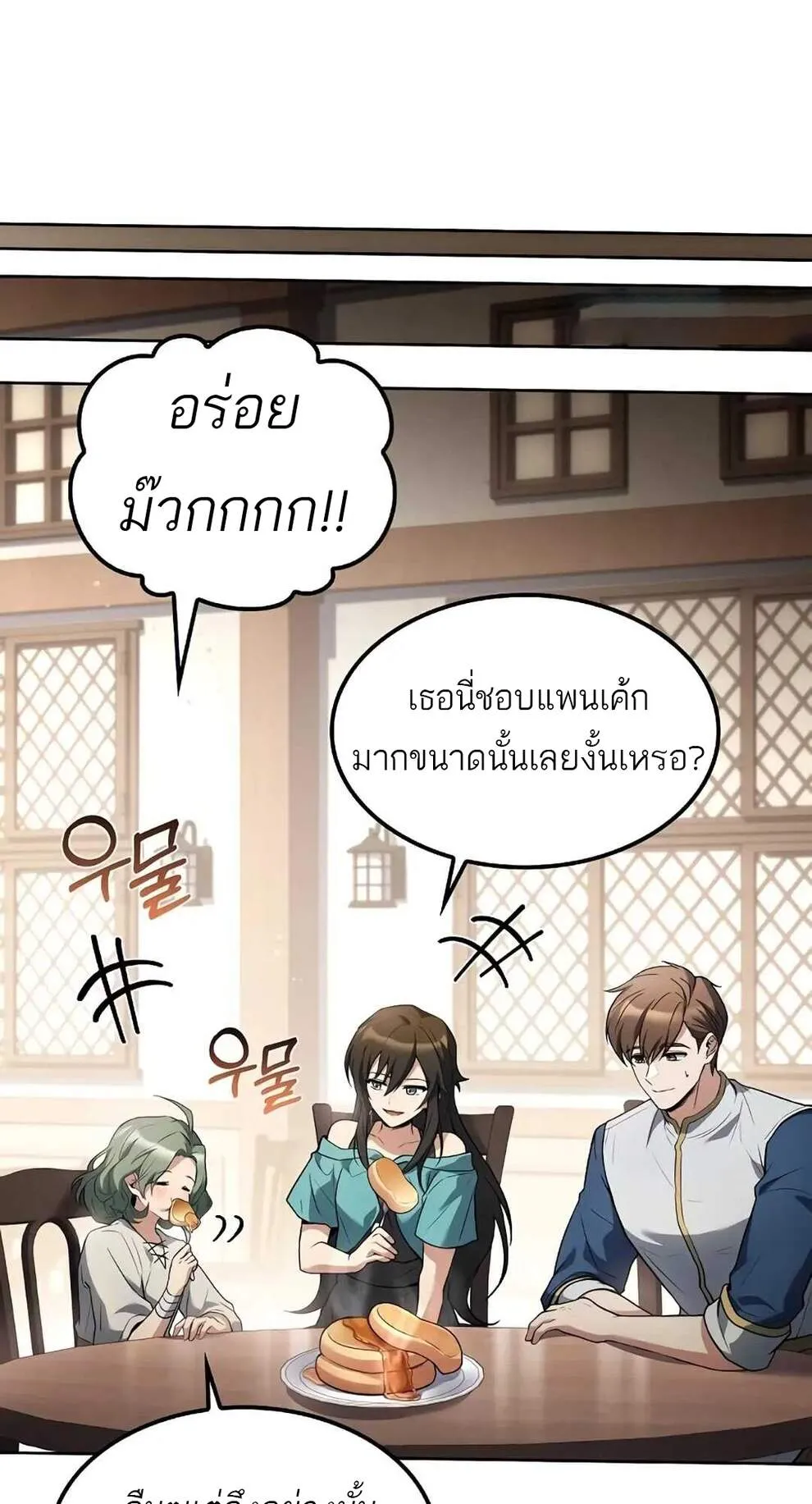 A Wizard’s Restaurant ตอนที่ 74 27