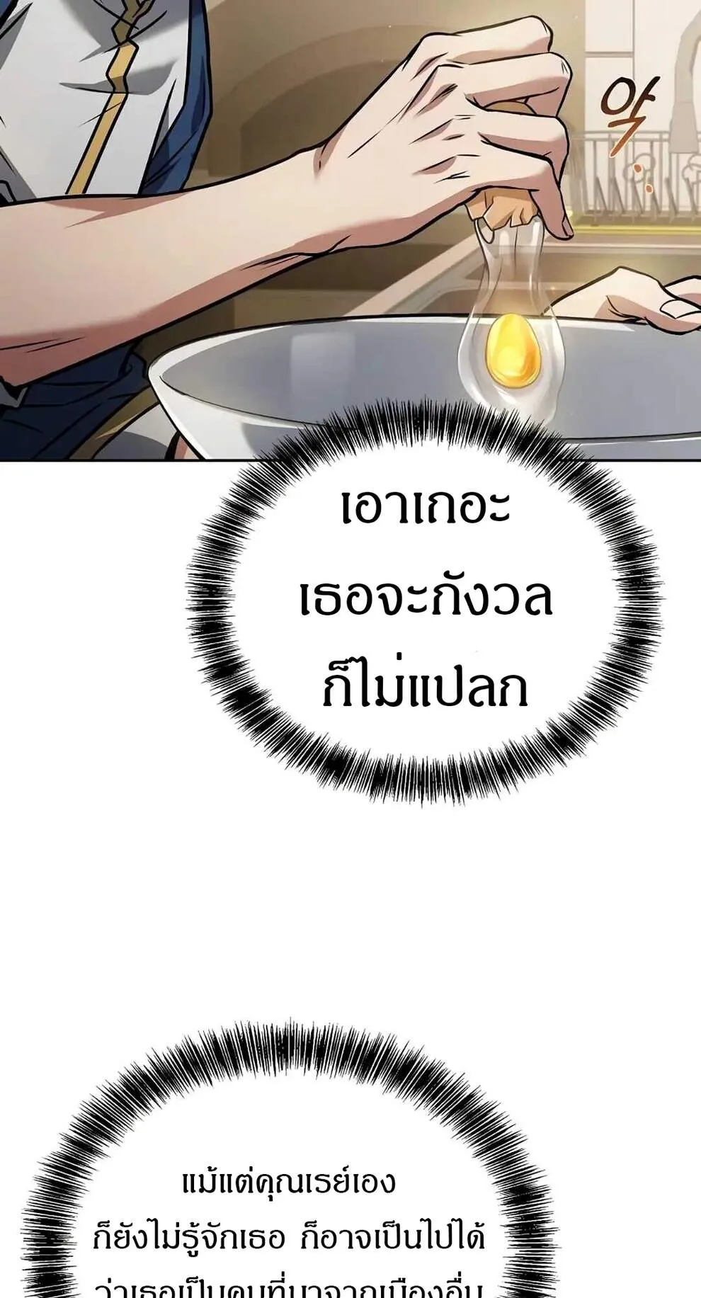 A Wizard’s Restaurant ตอนที่ 74 21