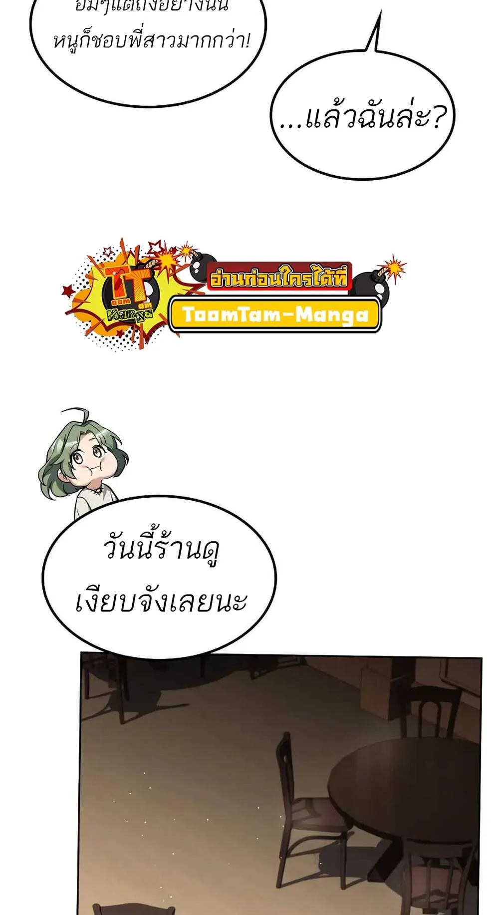A Wizard’s Restaurant ตอนที่ 74 28