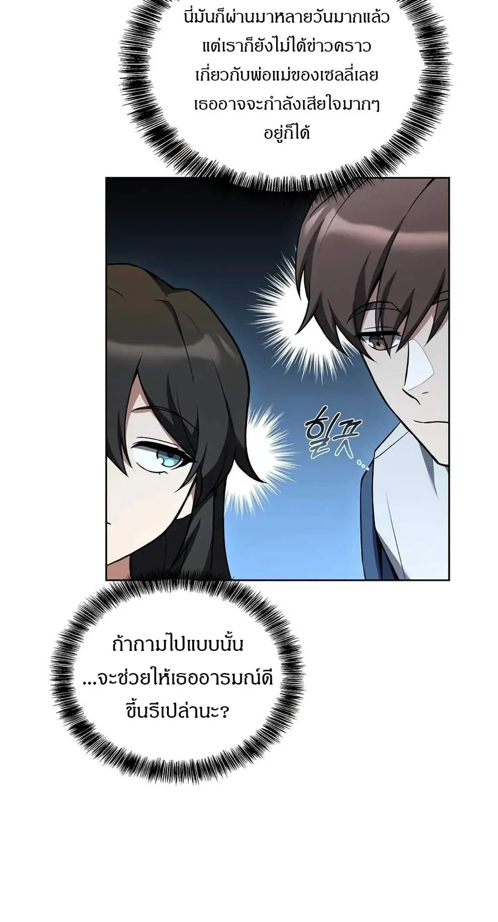 A Wizard’s Restaurant ตอนที่ 74 32