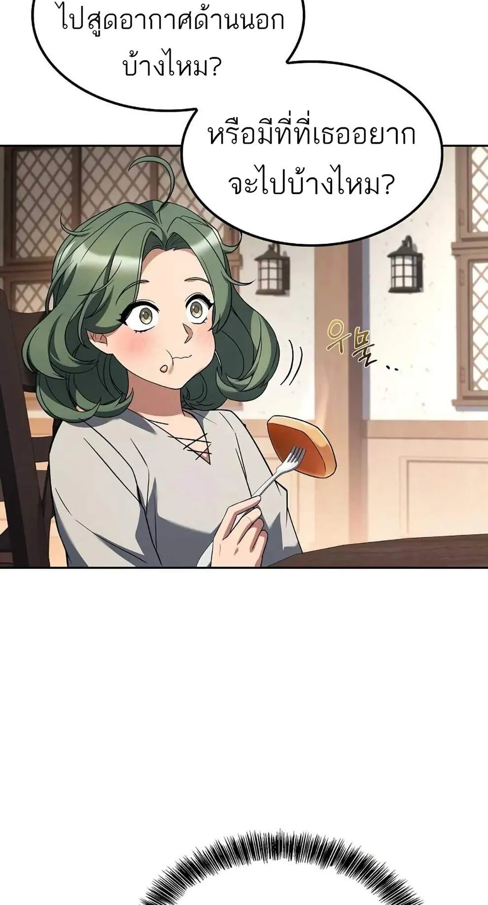 A Wizard’s Restaurant ตอนที่ 74 31