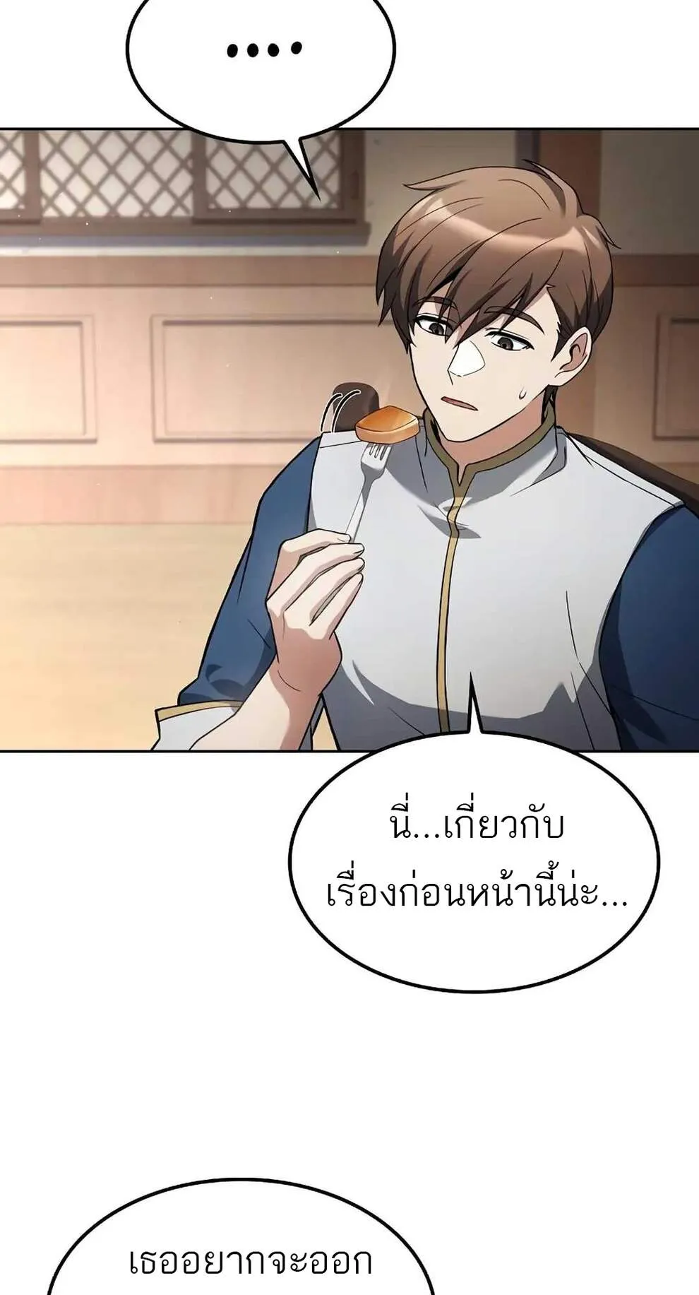 A Wizard’s Restaurant ตอนที่ 74 30