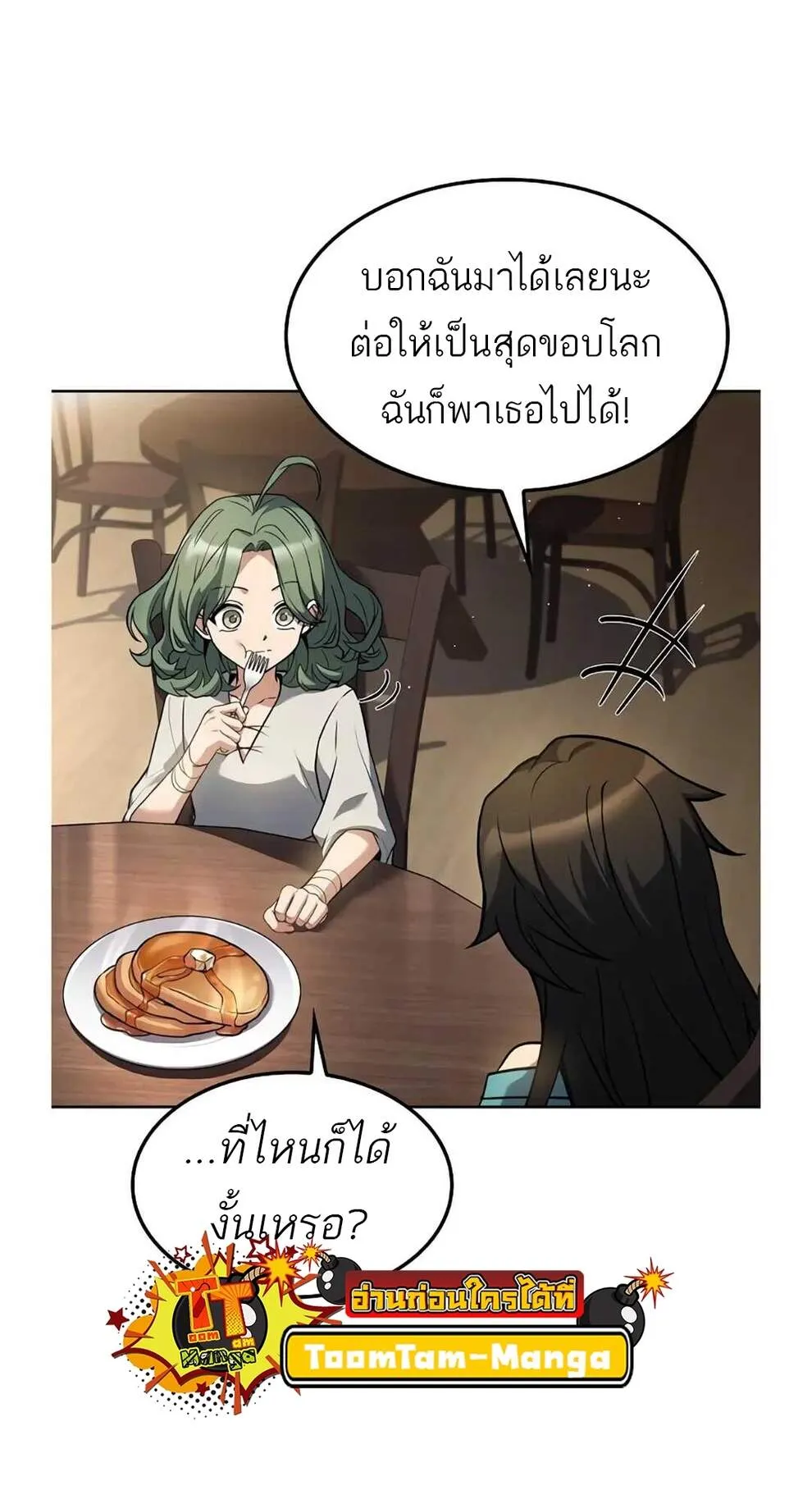A Wizard’s Restaurant ตอนที่ 74 33