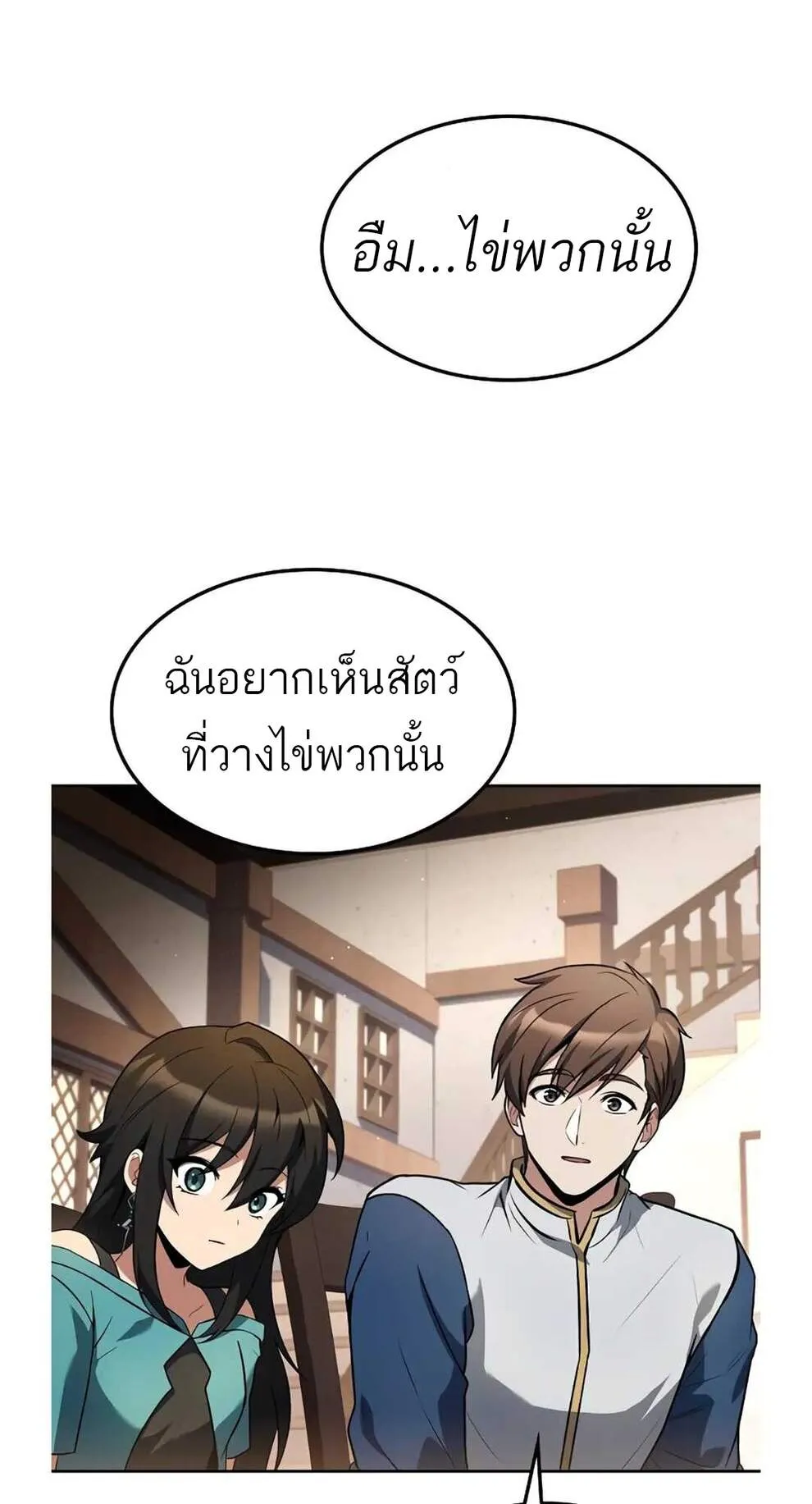 A Wizard’s Restaurant ตอนที่ 74 34