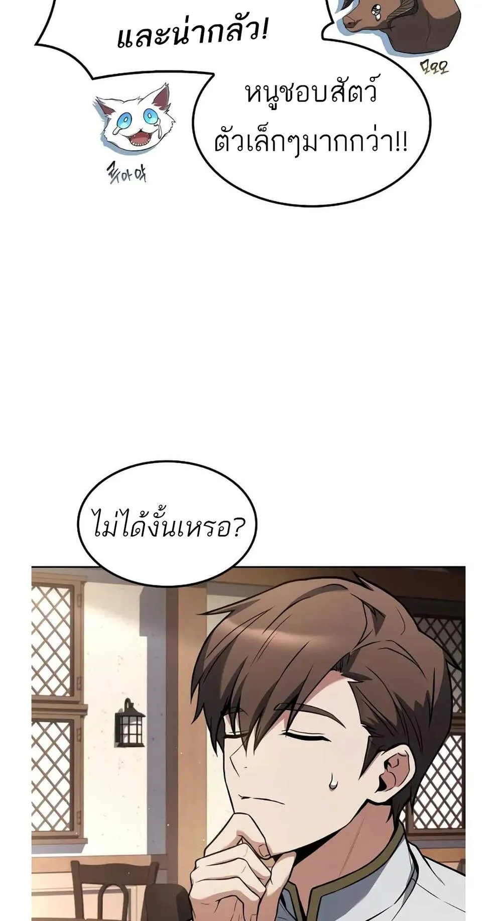 A Wizard’s Restaurant ตอนที่ 74 36
