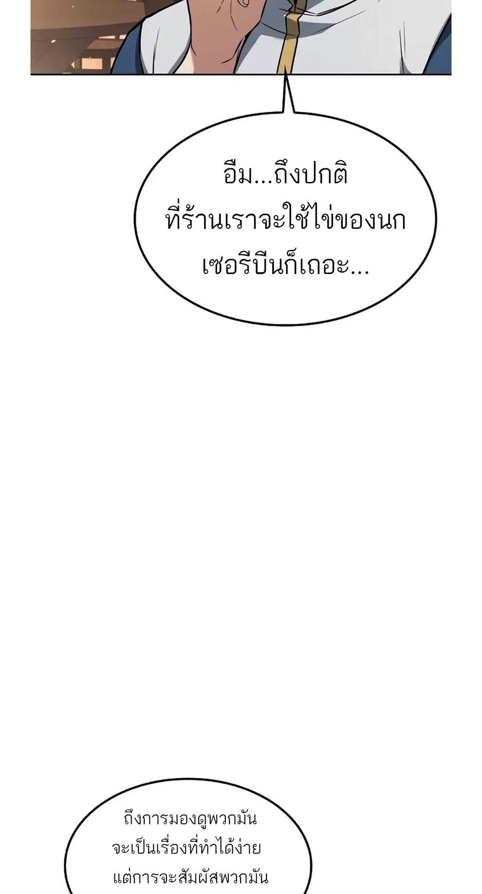 A Wizard’s Restaurant ตอนที่ 74 37