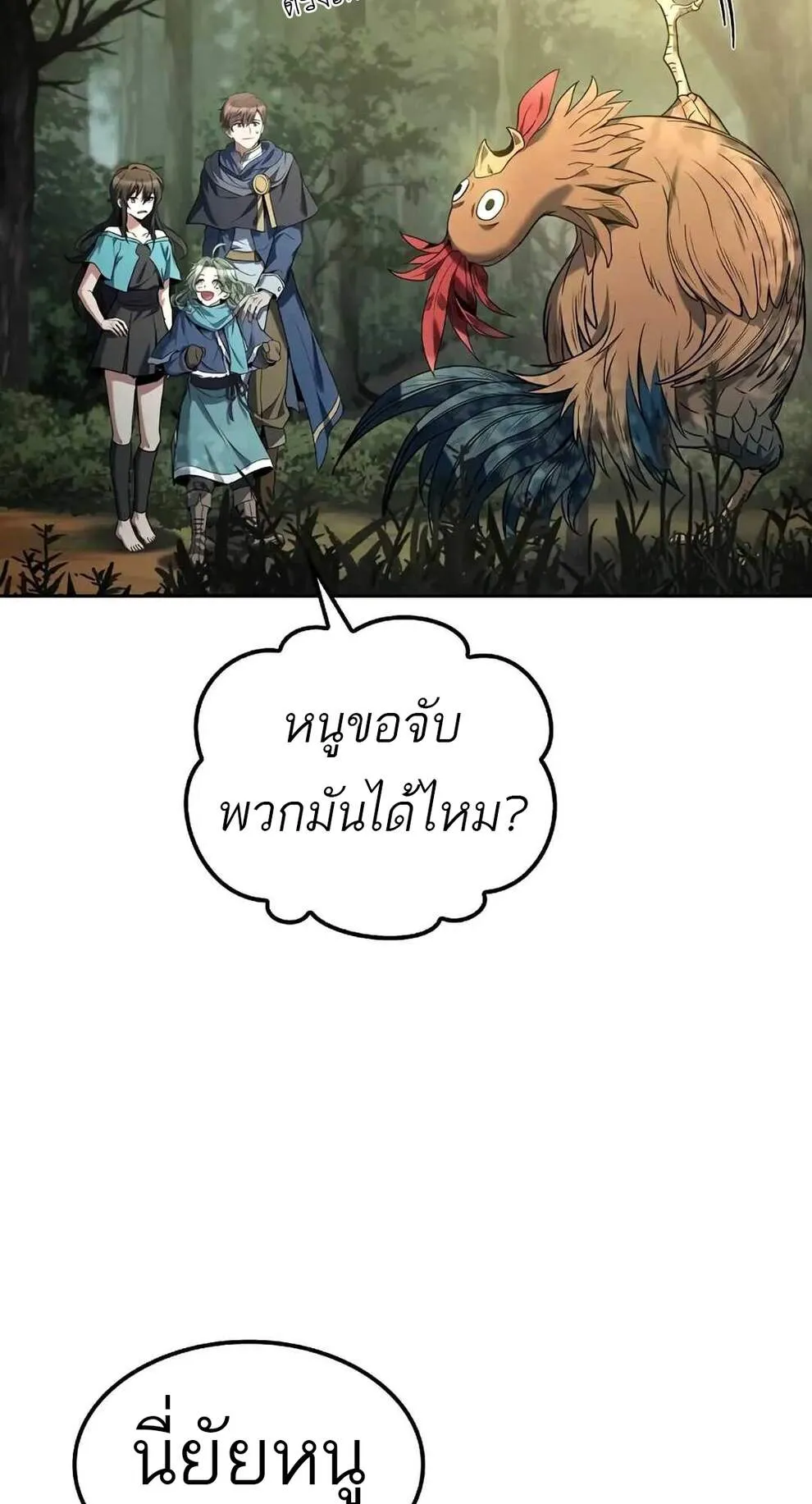 A Wizard’s Restaurant ตอนที่ 74 42