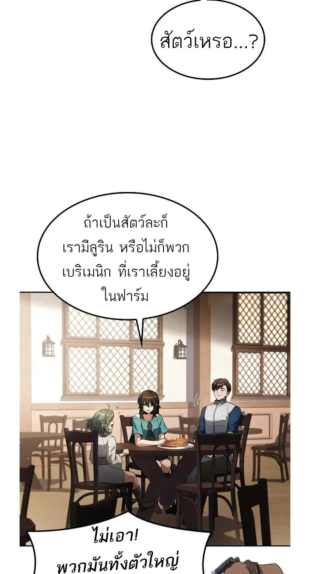 A Wizard’s Restaurant ตอนที่ 74 35