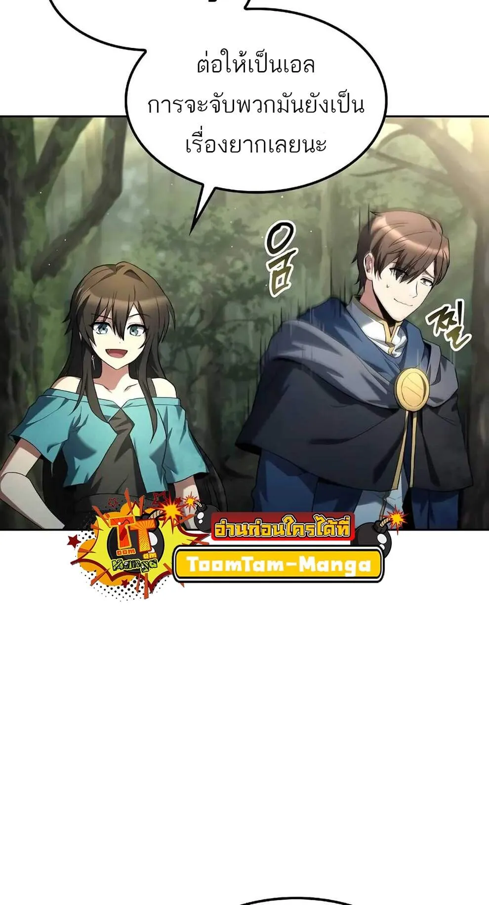 A Wizard’s Restaurant ตอนที่ 74 43