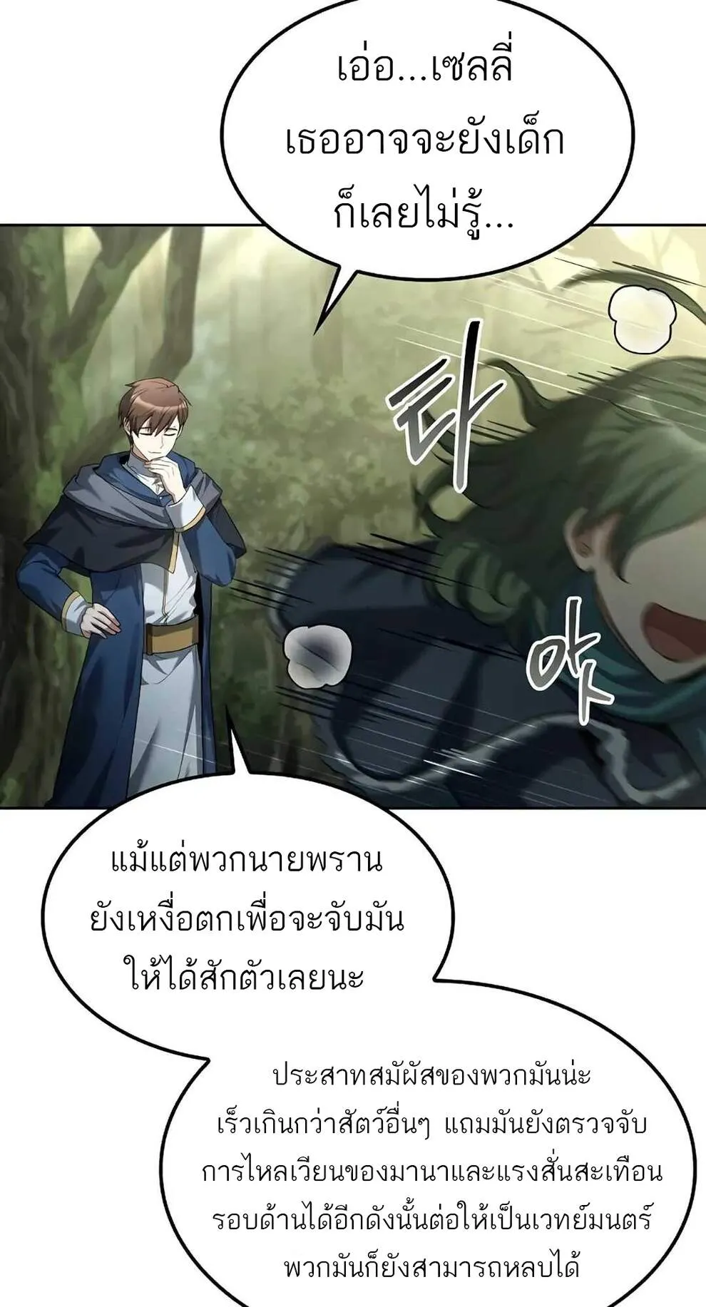 A Wizard’s Restaurant ตอนที่ 74 44