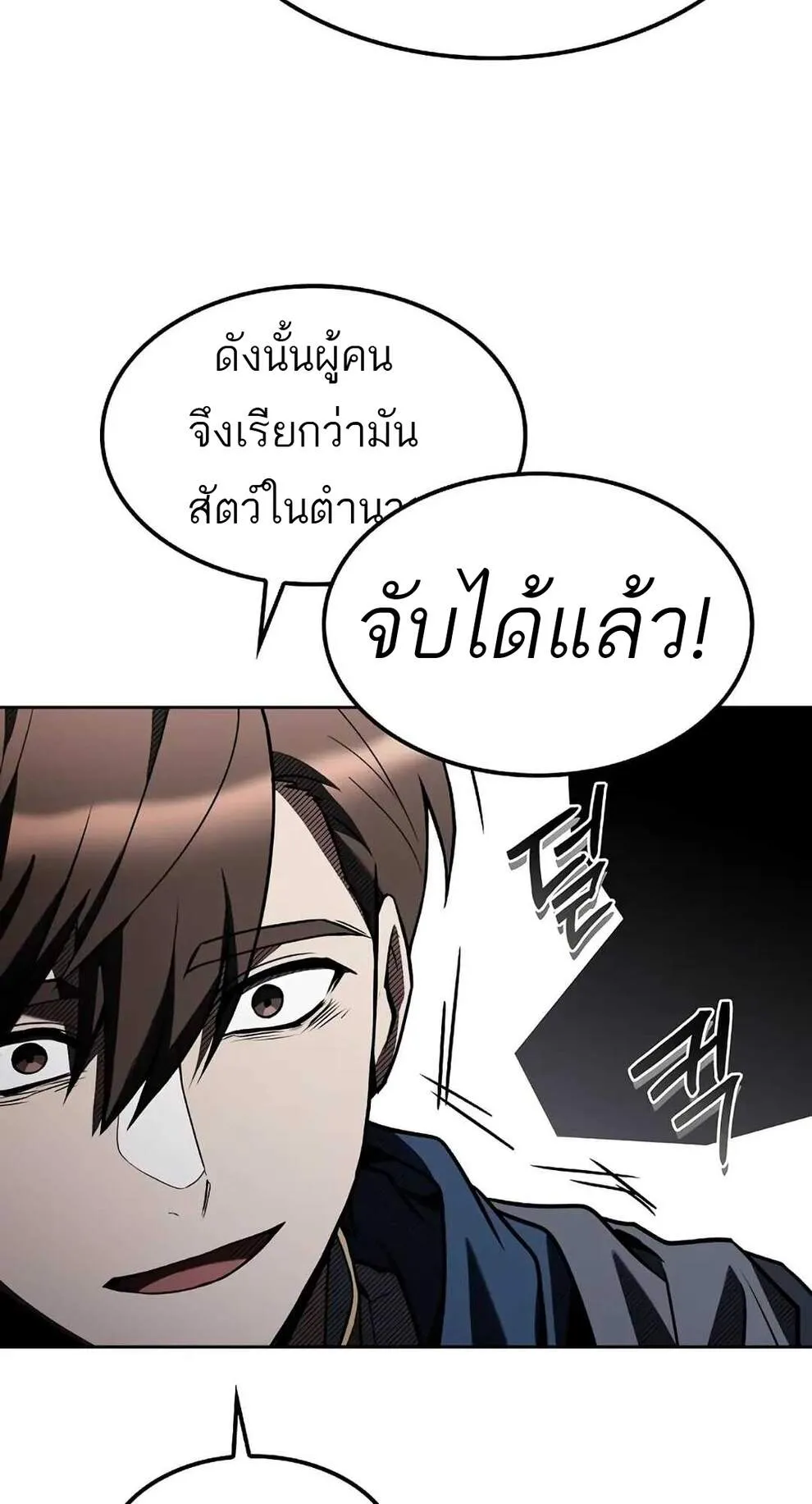 A Wizard’s Restaurant ตอนที่ 74 45