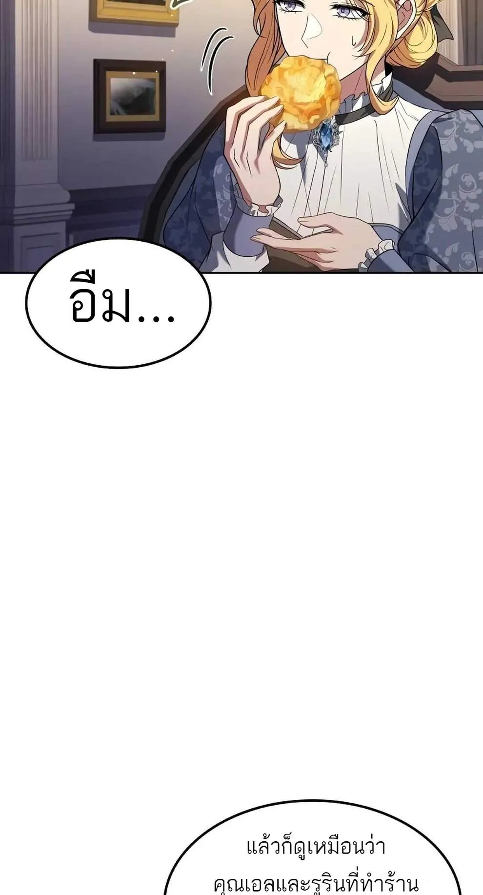A Wizard’s Restaurant ตอนที่ 74 54