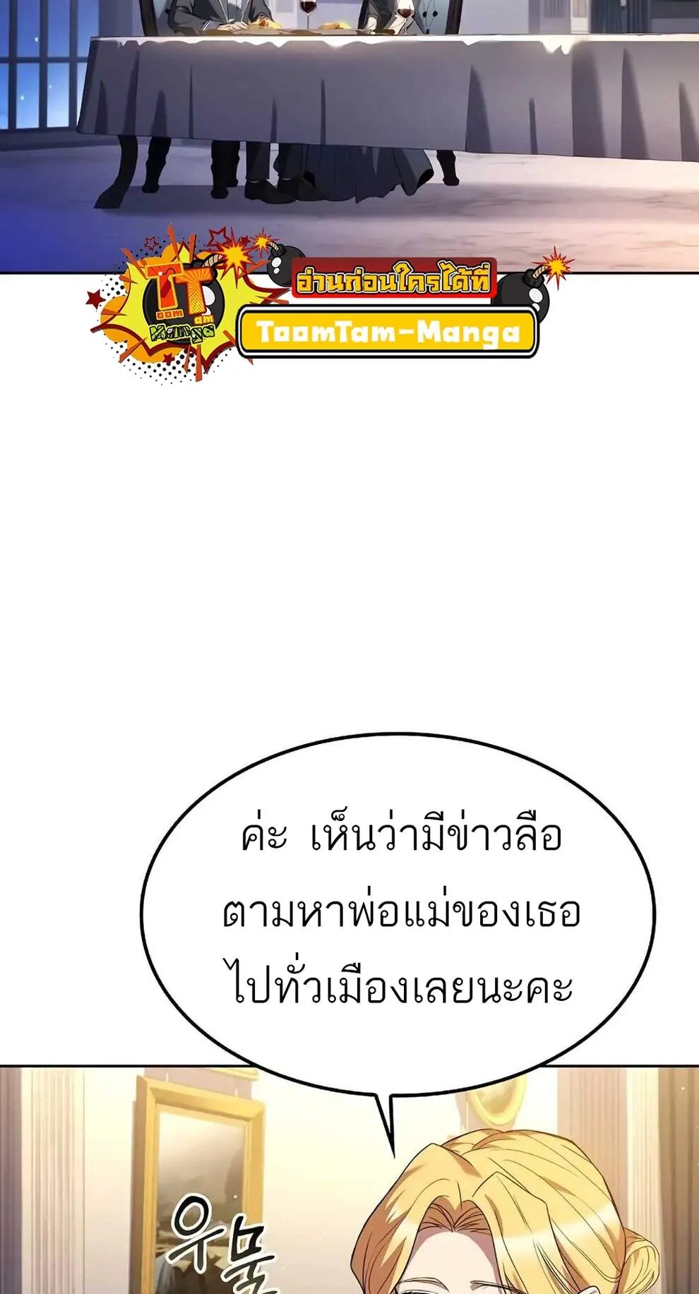 A Wizard’s Restaurant ตอนที่ 74 53
