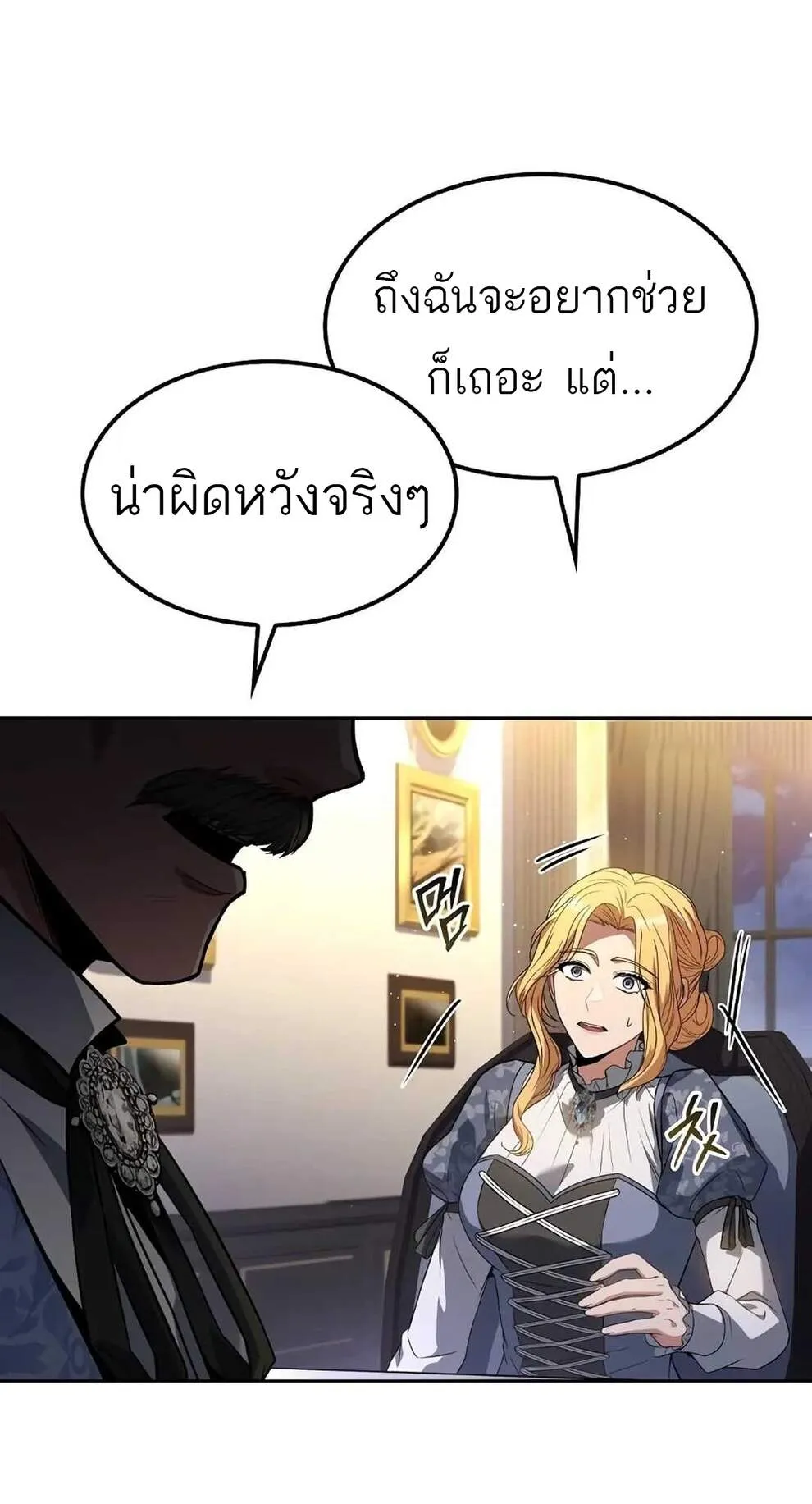A Wizard’s Restaurant ตอนที่ 74 56