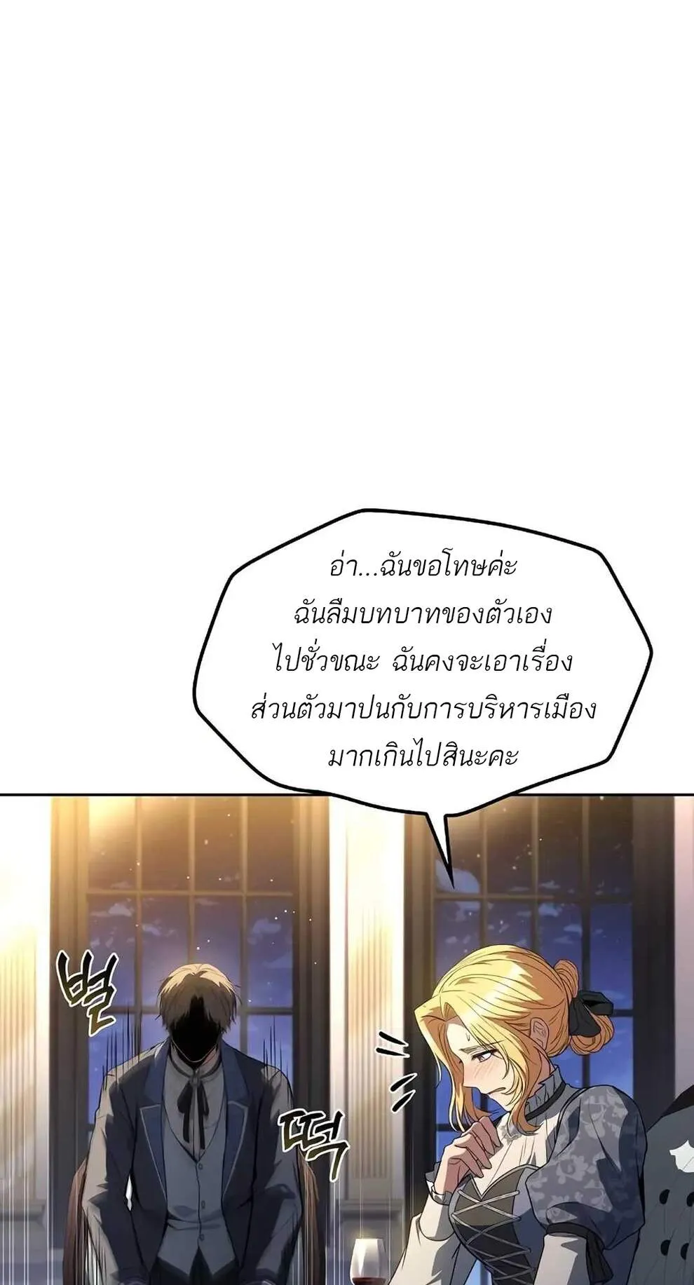 A Wizard’s Restaurant ตอนที่ 74 57