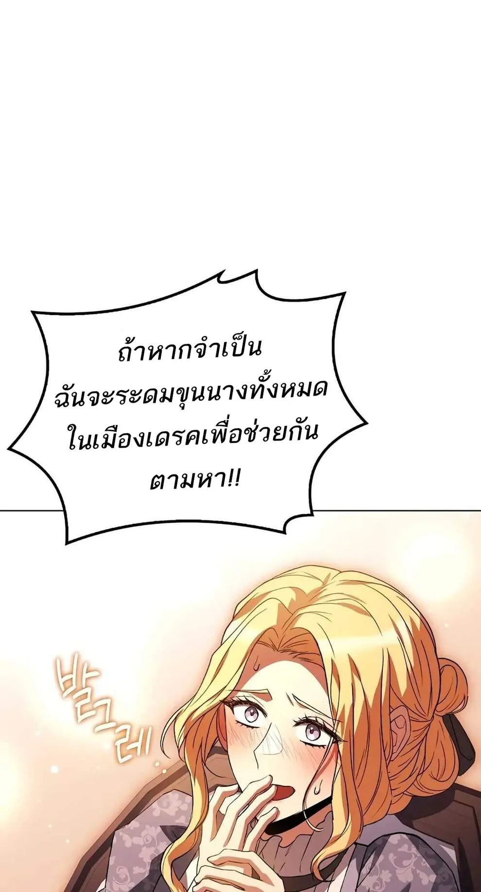 A Wizard’s Restaurant ตอนที่ 74 60