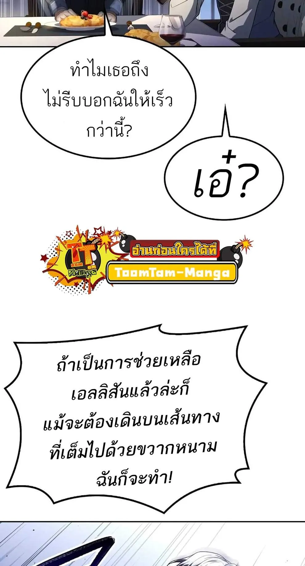 A Wizard’s Restaurant ตอนที่ 74 58