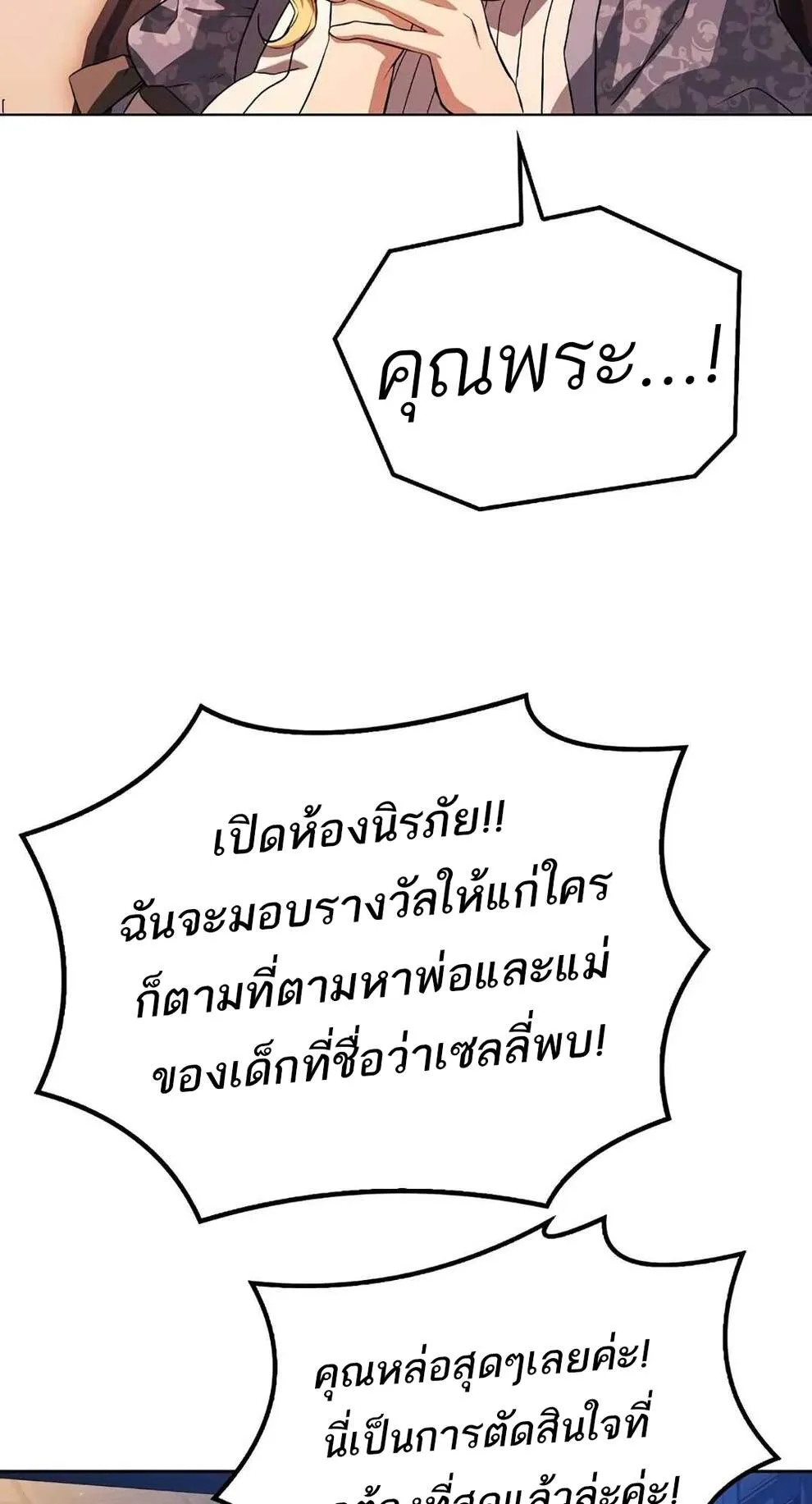 A Wizard’s Restaurant ตอนที่ 74 61
