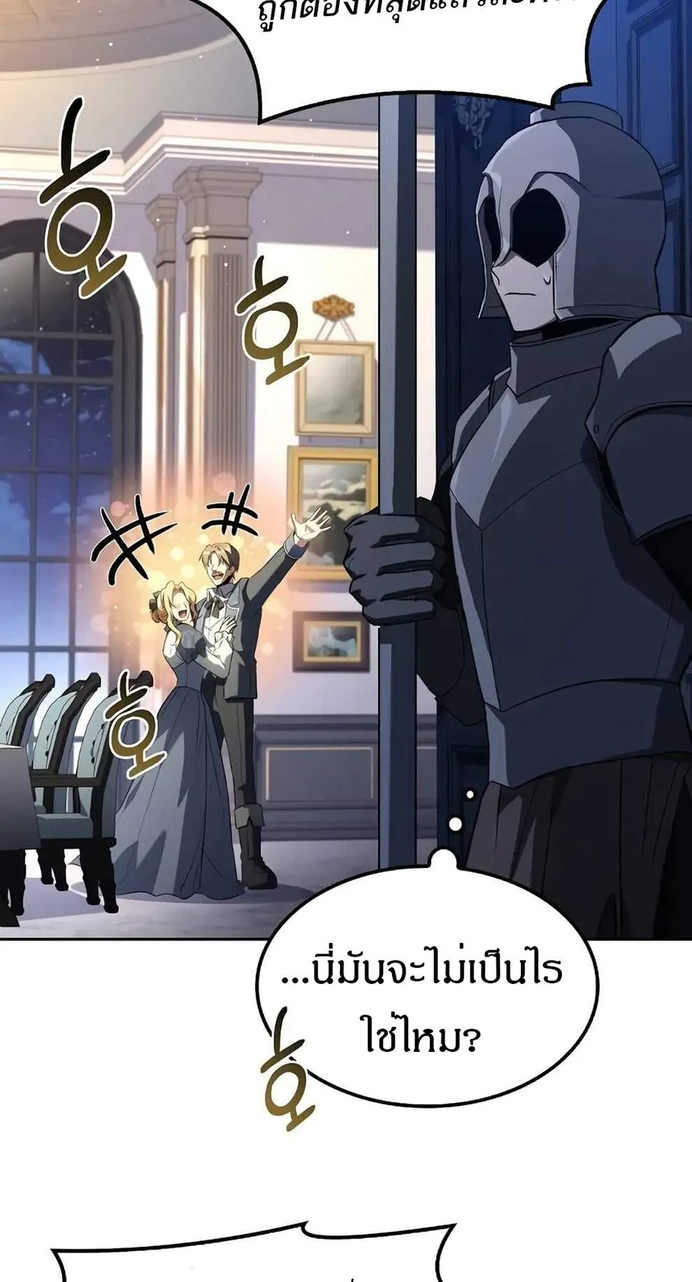 A Wizard’s Restaurant ตอนที่ 74 62