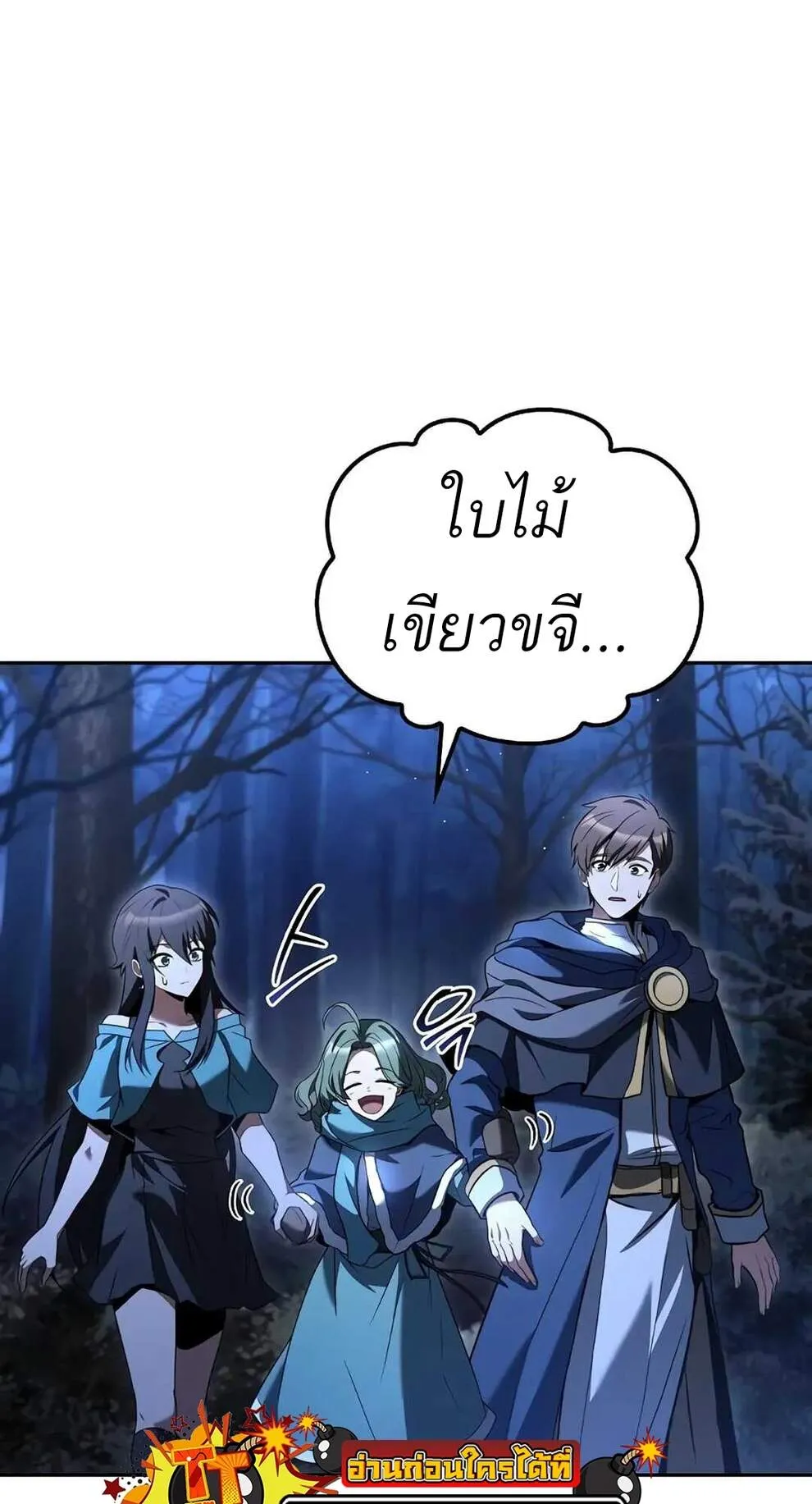 A Wizard’s Restaurant ตอนที่ 74 72