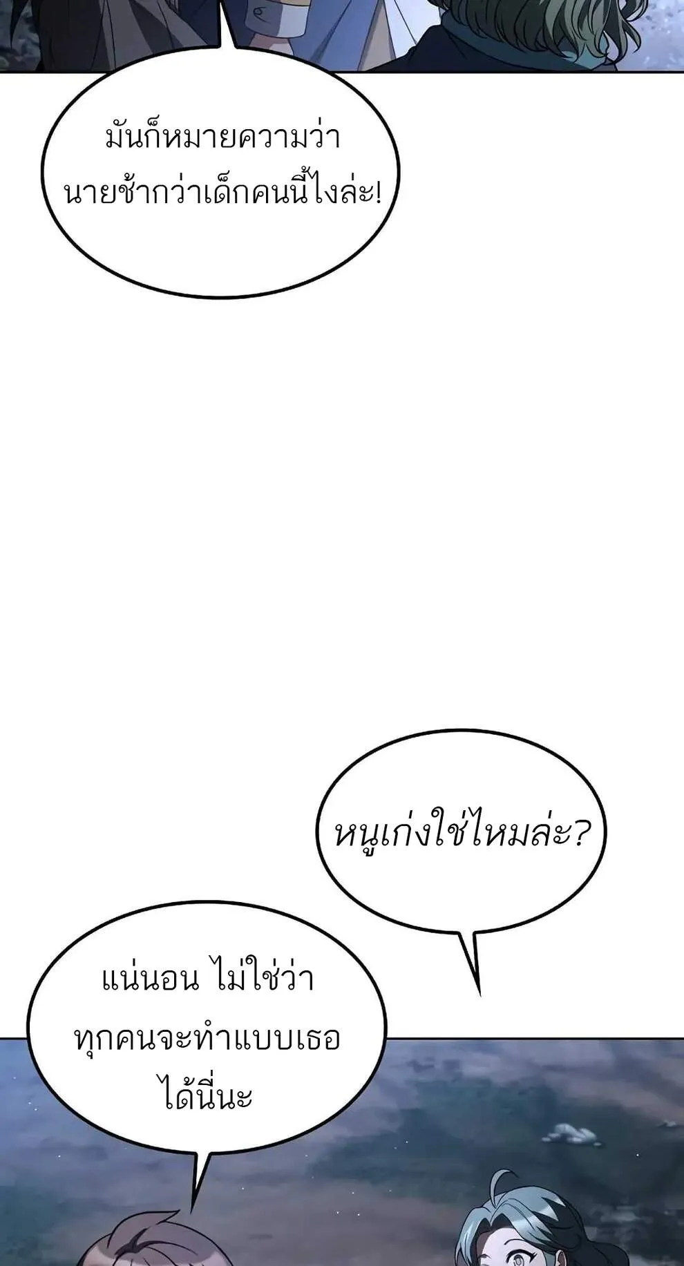 A Wizard’s Restaurant ตอนที่ 74 66