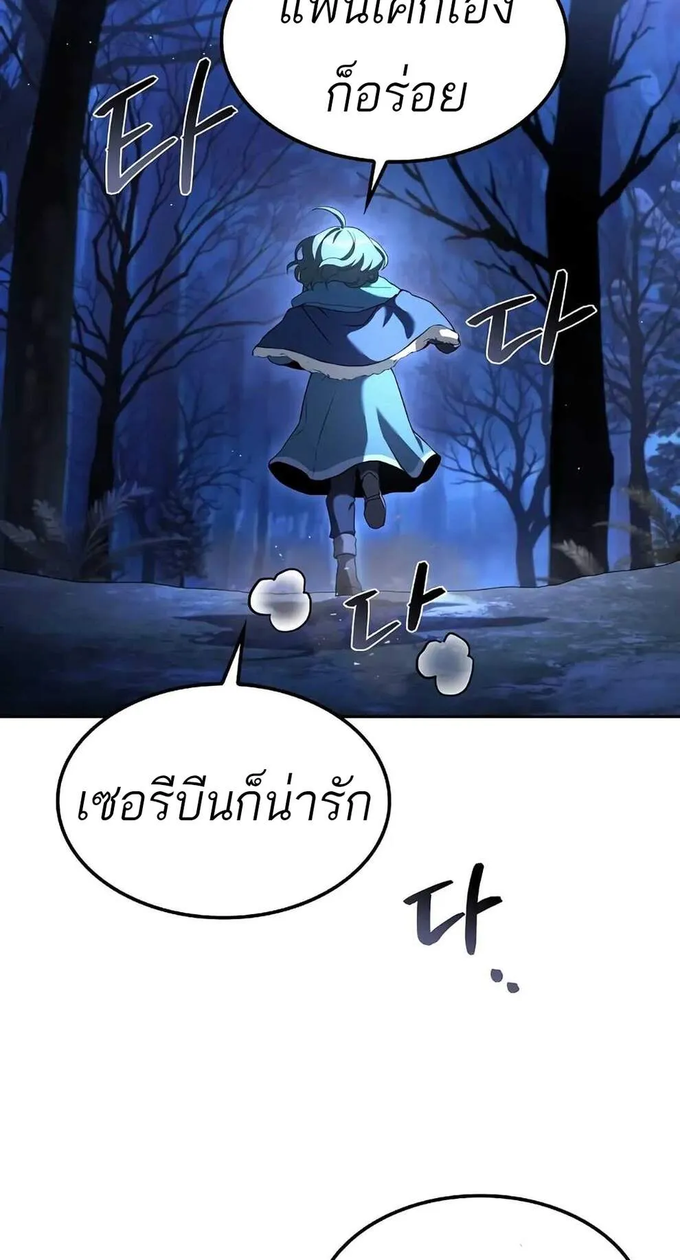 A Wizard’s Restaurant ตอนที่ 74 69