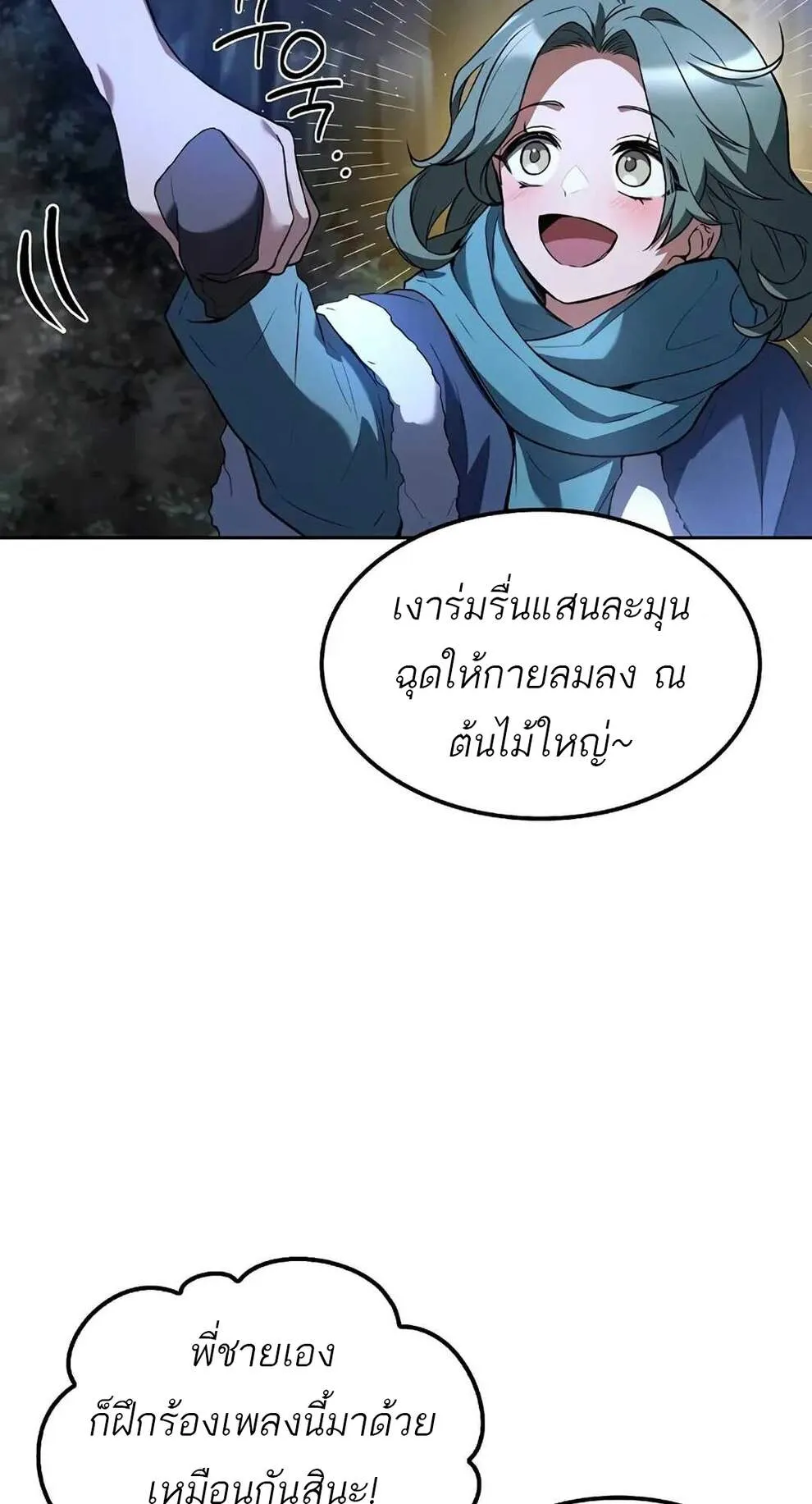 A Wizard’s Restaurant ตอนที่ 74 75