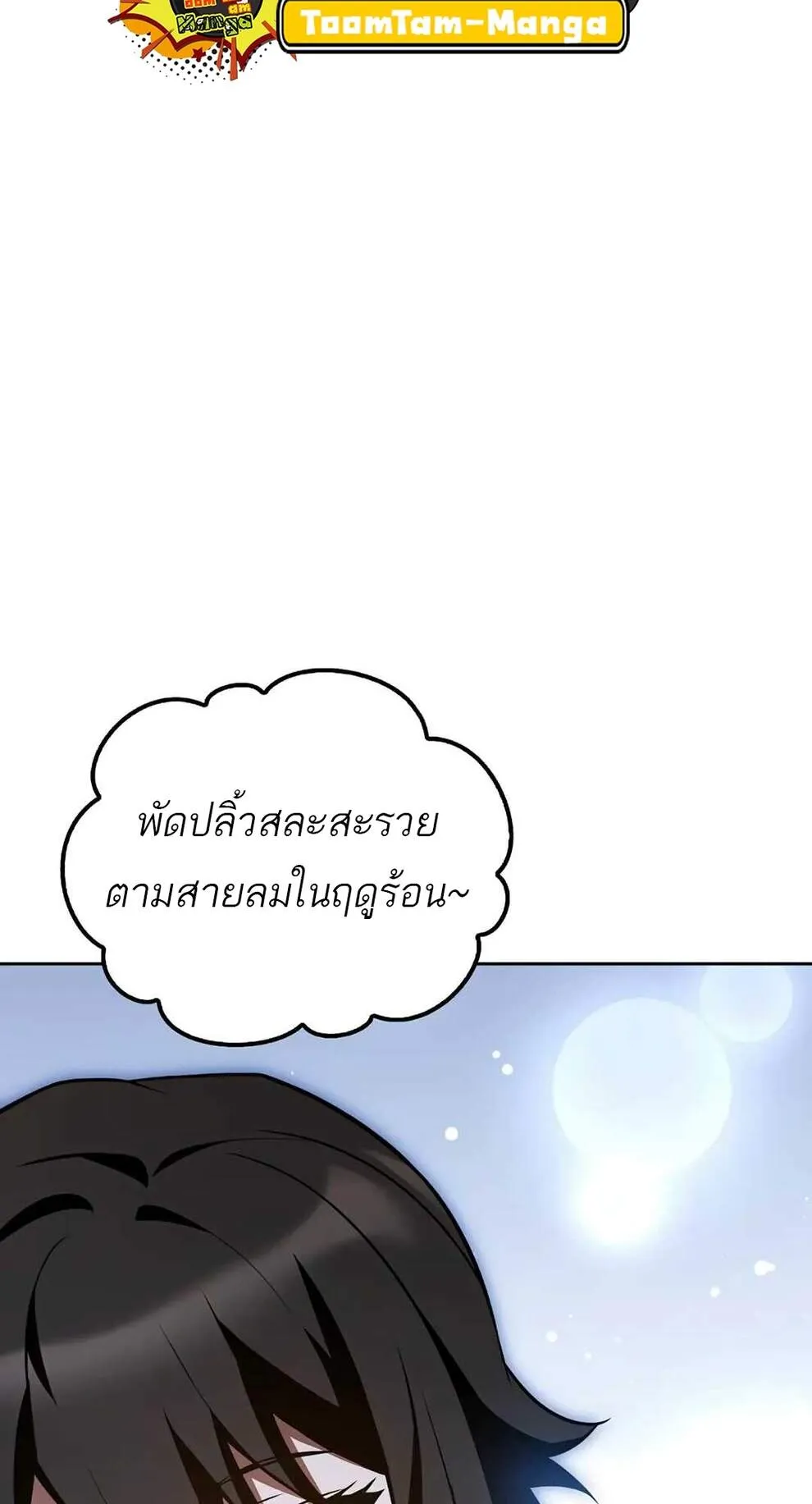 A Wizard’s Restaurant ตอนที่ 74 73