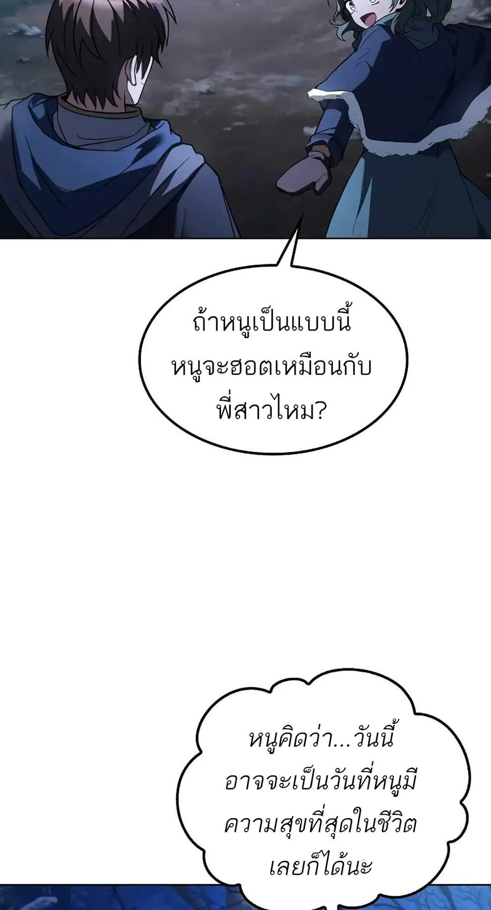 A Wizard’s Restaurant ตอนที่ 74 67