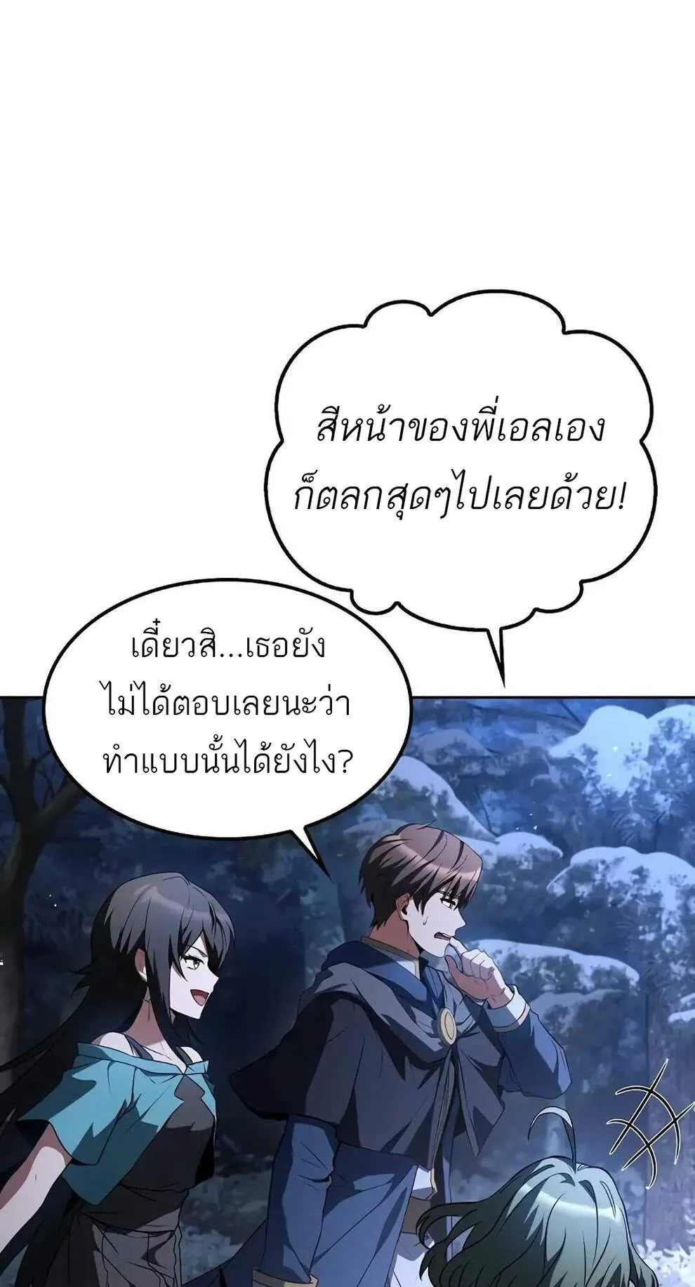 A Wizard’s Restaurant ตอนที่ 74 65