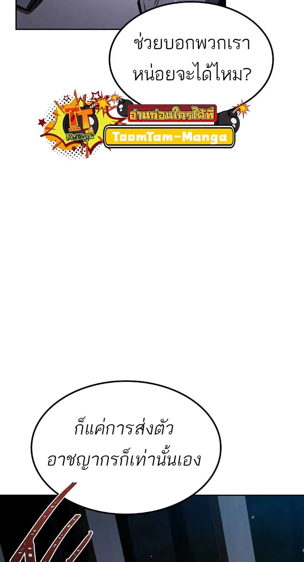 A Wizard’s Restaurant ตอนที่ 74 88
