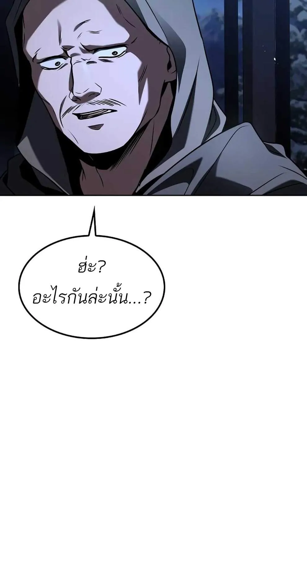 A Wizard’s Restaurant ตอนที่ 74 92