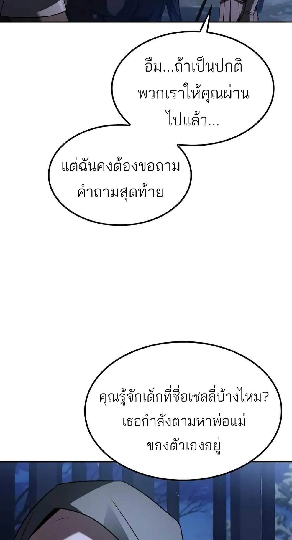 A Wizard’s Restaurant ตอนที่ 74 91