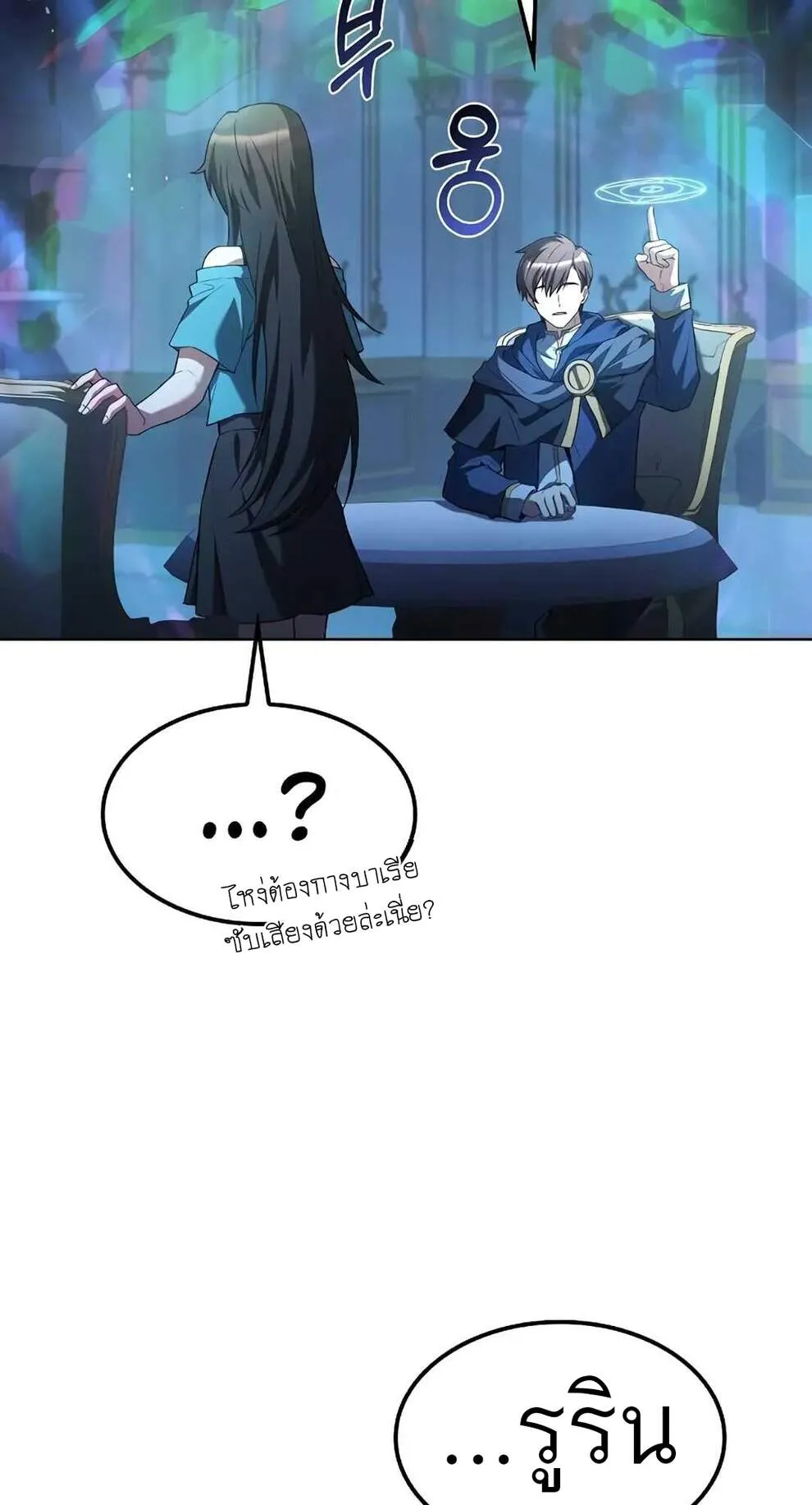 A Wizard’s Restaurant ตอนที่ 74 101