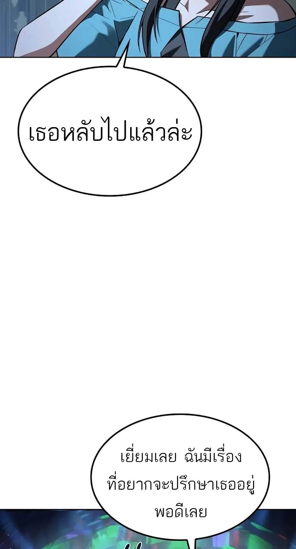 A Wizard’s Restaurant ตอนที่ 74 100