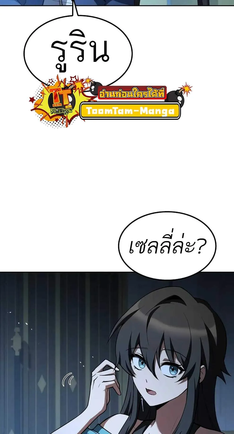 A Wizard’s Restaurant ตอนที่ 74 99