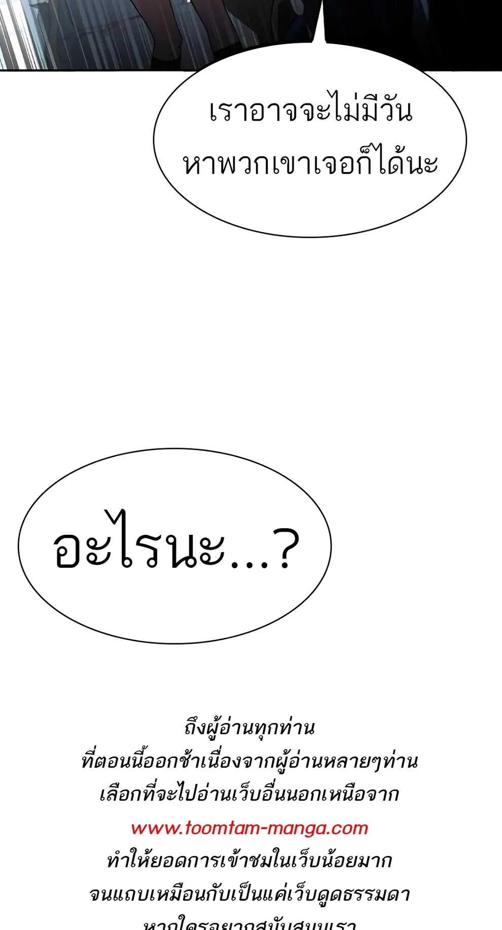 A Wizard’s Restaurant ตอนที่ 74 104