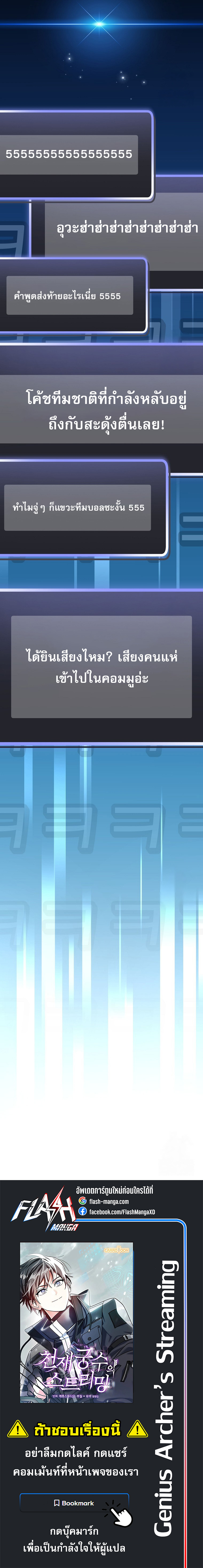 Genius Archer’s Streaming ตอนที่ 57 9