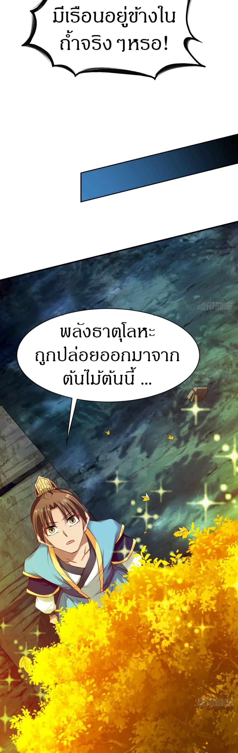 The Legendary Tripod ตอนที่ 60 20